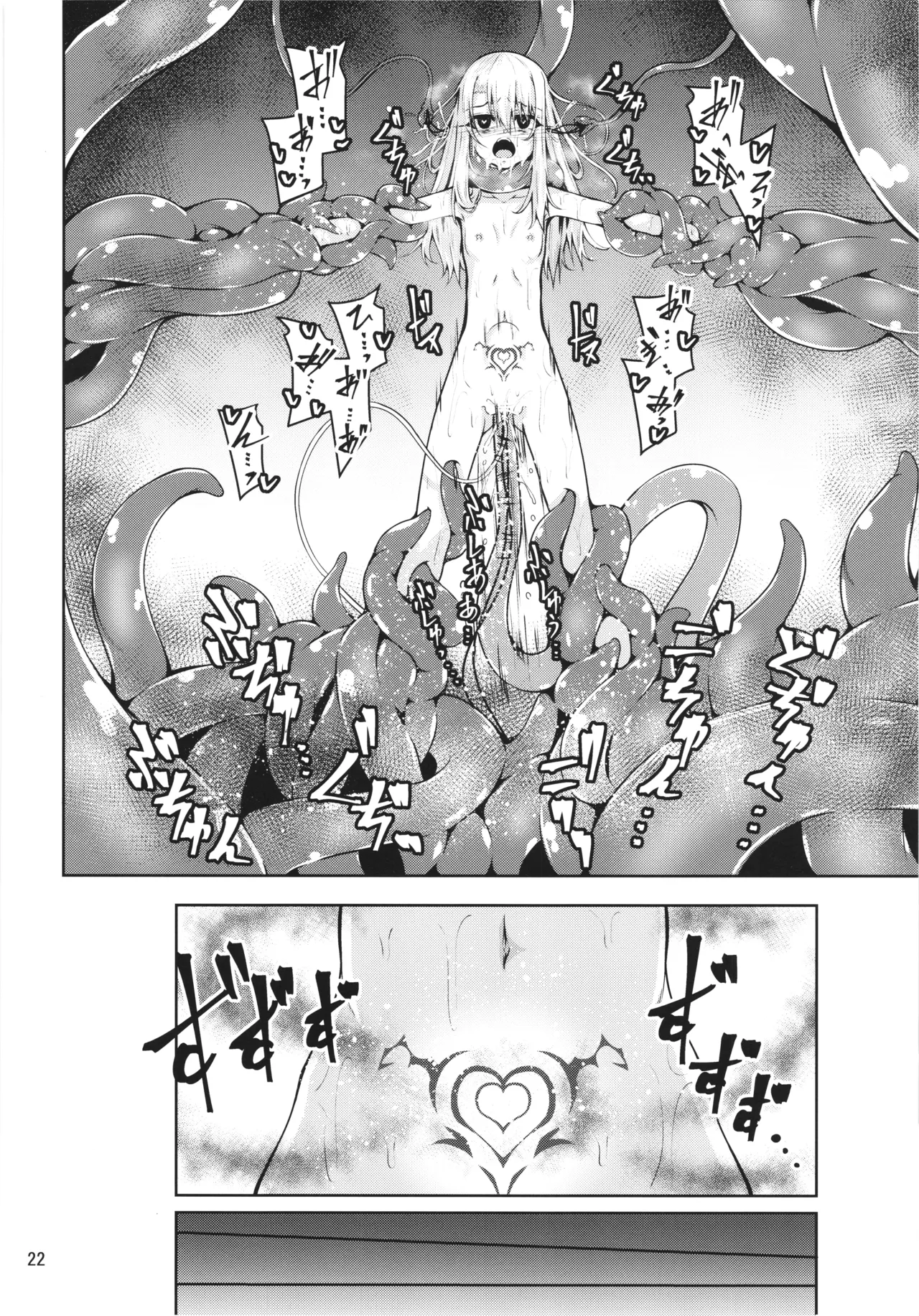 イリヤとクロの触手本3 Page.22