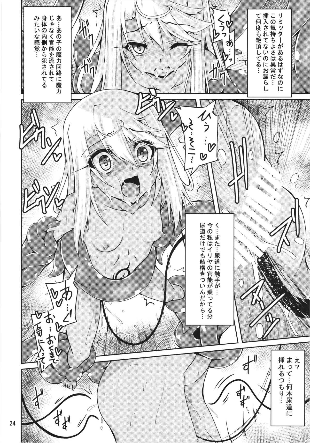 イリヤとクロの触手本3 Page.24