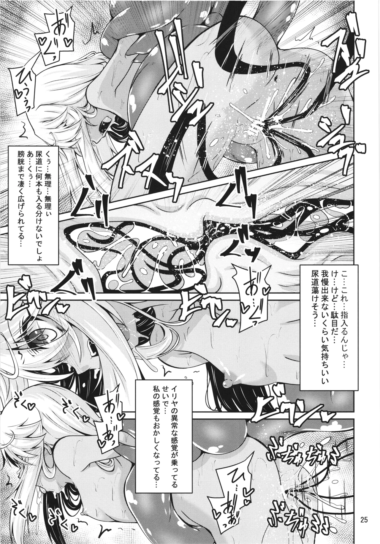 イリヤとクロの触手本3 Page.25
