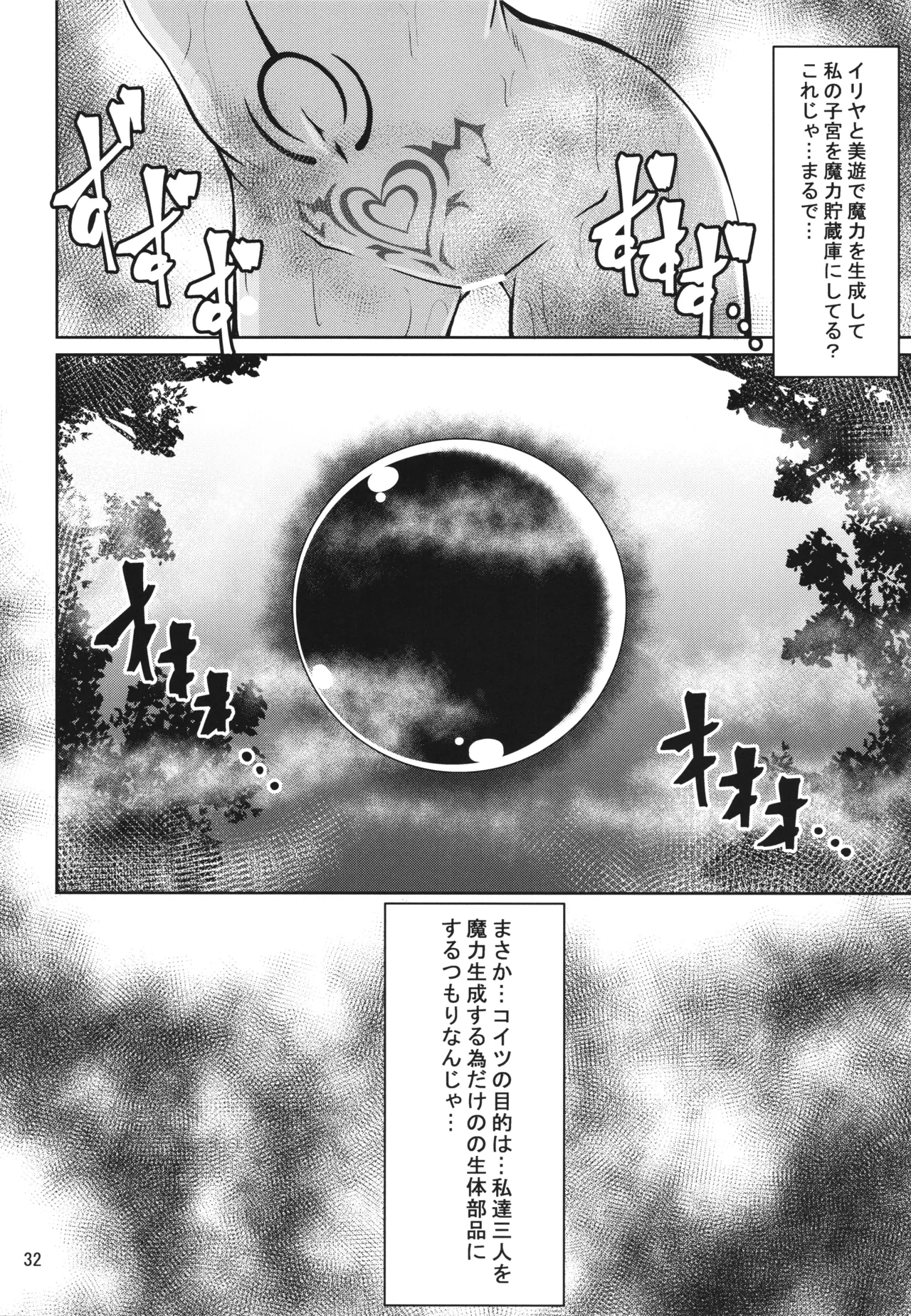 イリヤとクロの触手本3 Page.32