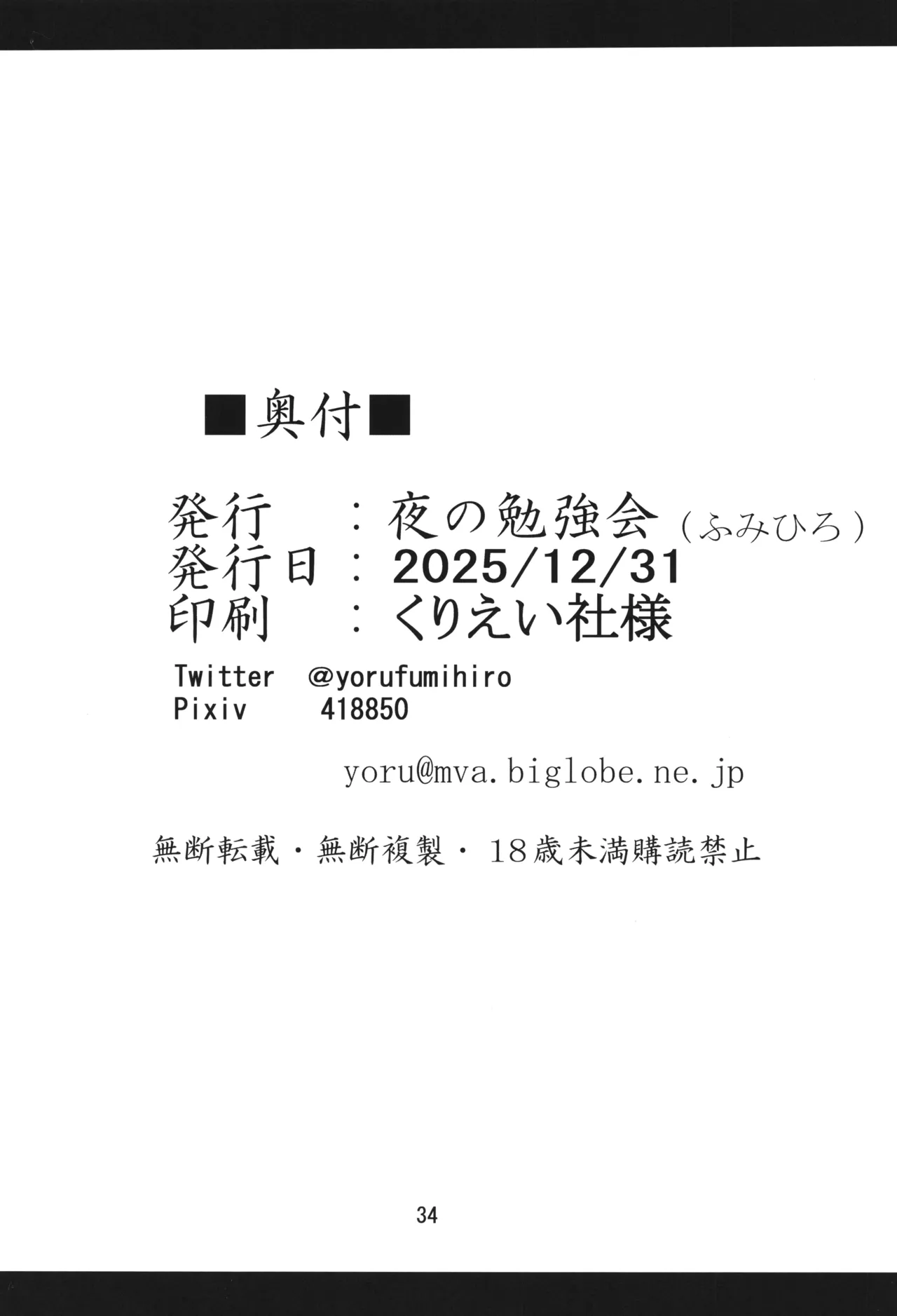 イリヤとクロの触手本3 Page.33