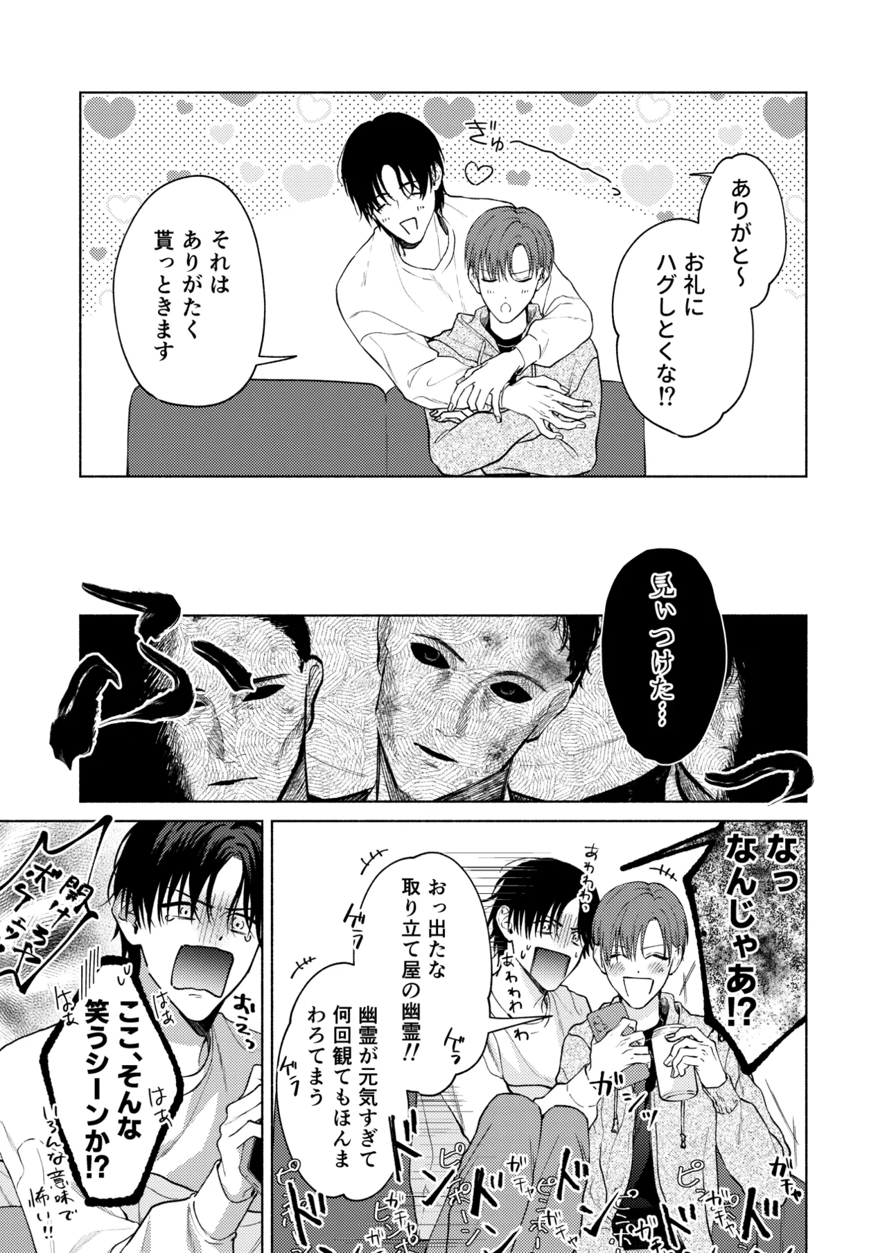 こんな時間に呼び出すな！！ Page.10