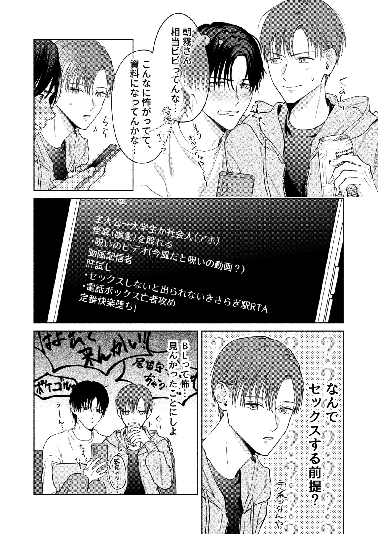 こんな時間に呼び出すな！！ Page.11