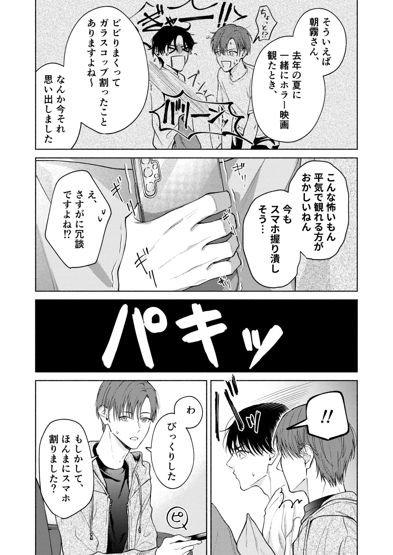 こんな時間に呼び出すな！！ Page.12