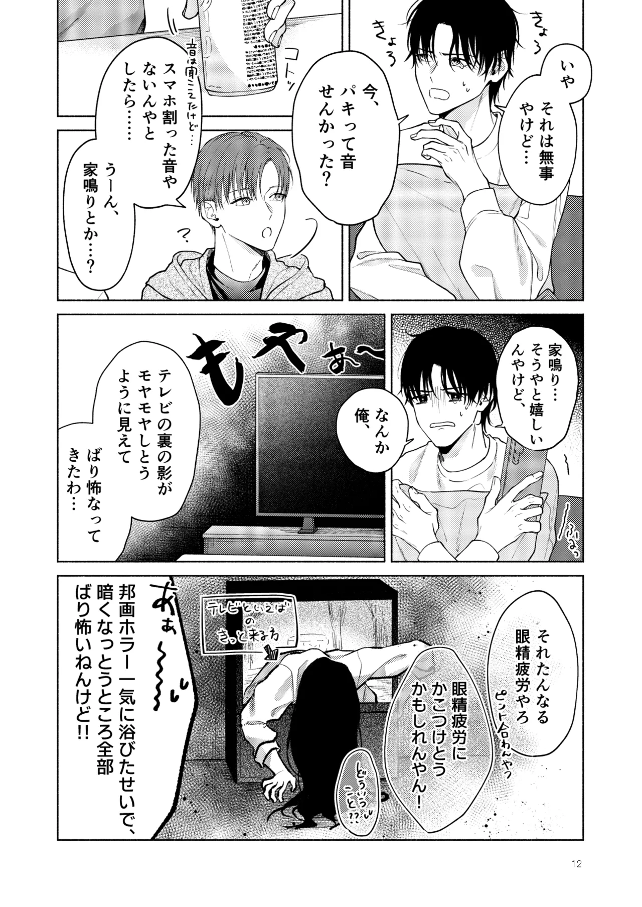 こんな時間に呼び出すな！！ Page.13