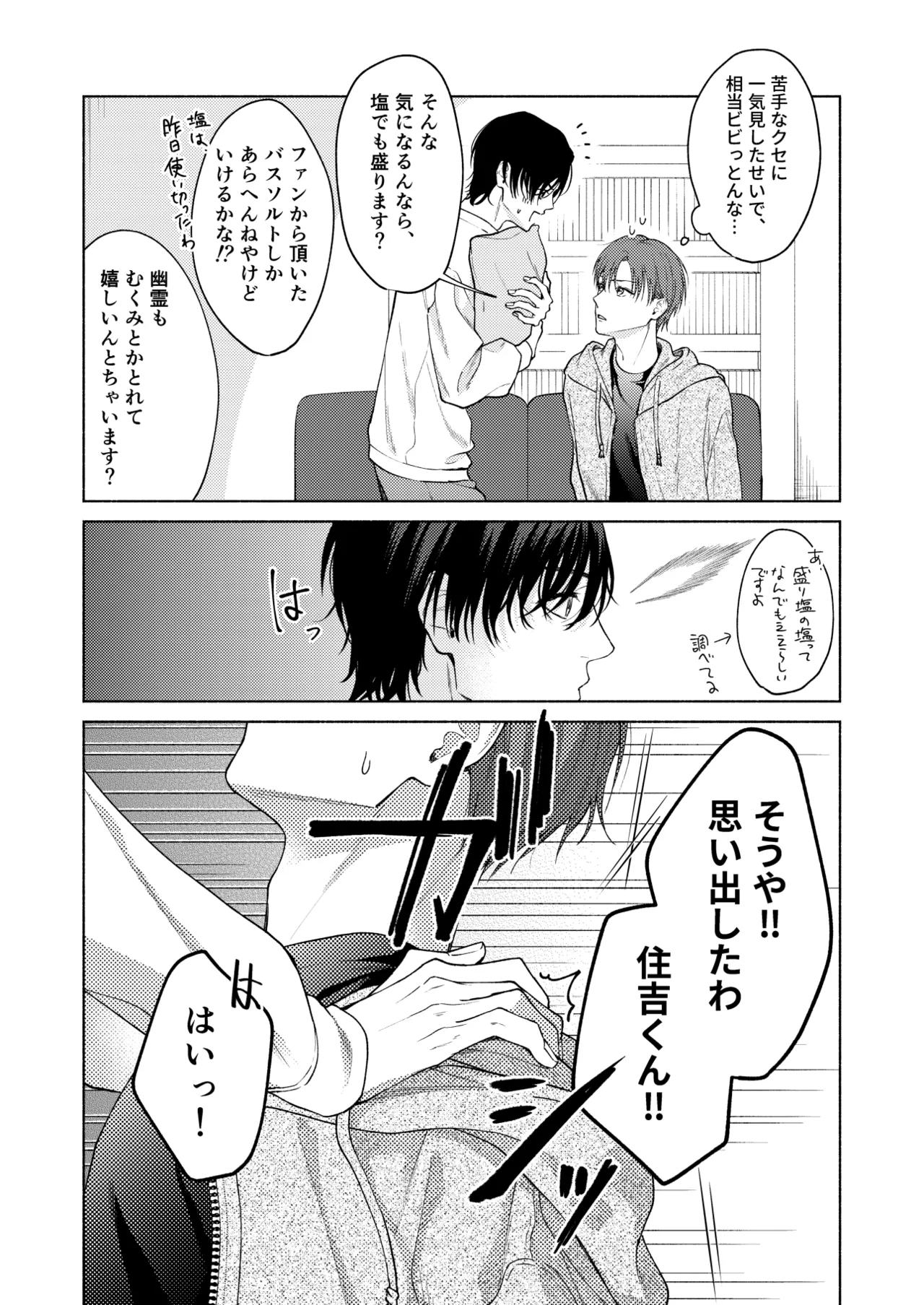 こんな時間に呼び出すな！！ Page.14