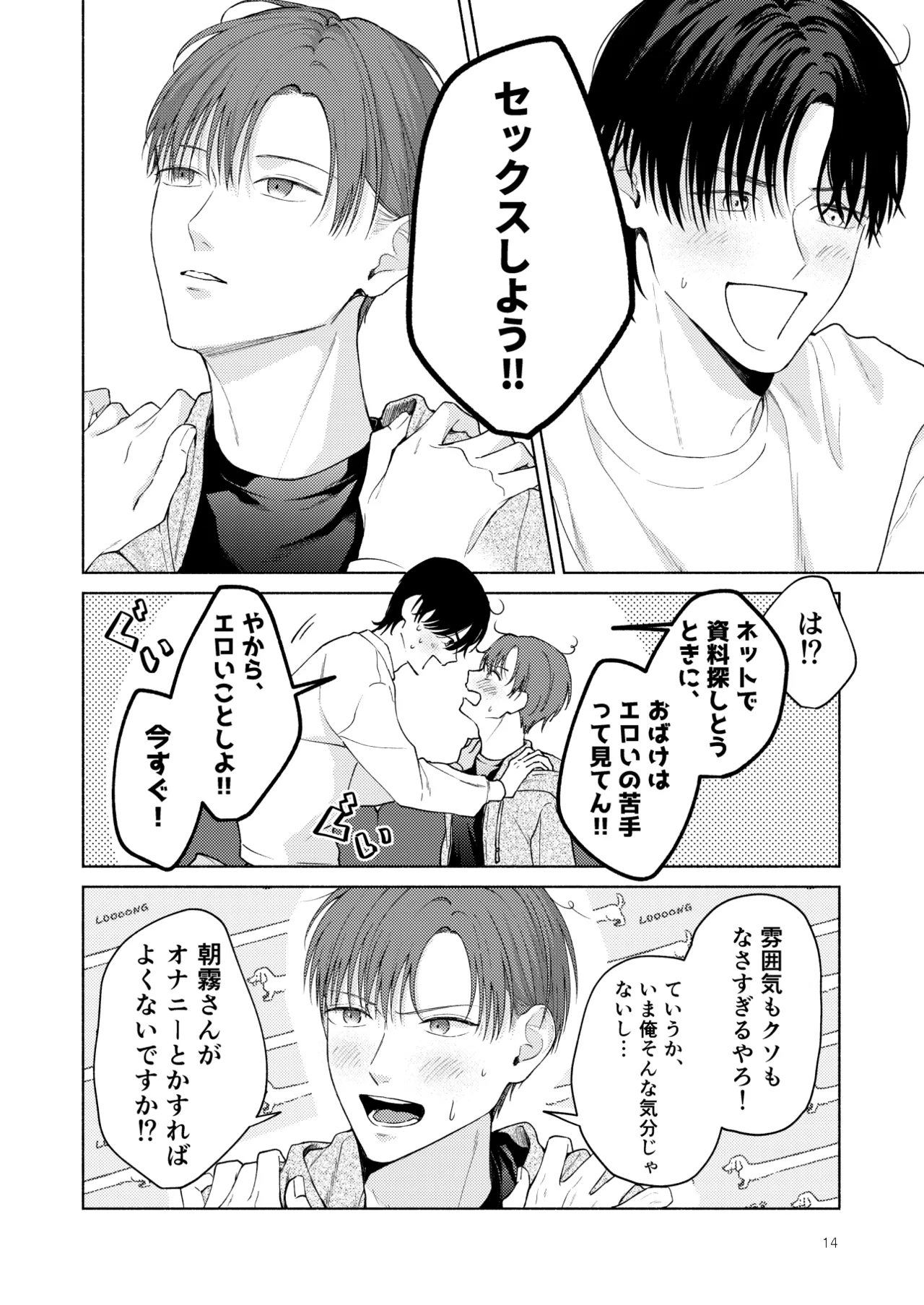 こんな時間に呼び出すな！！ Page.15