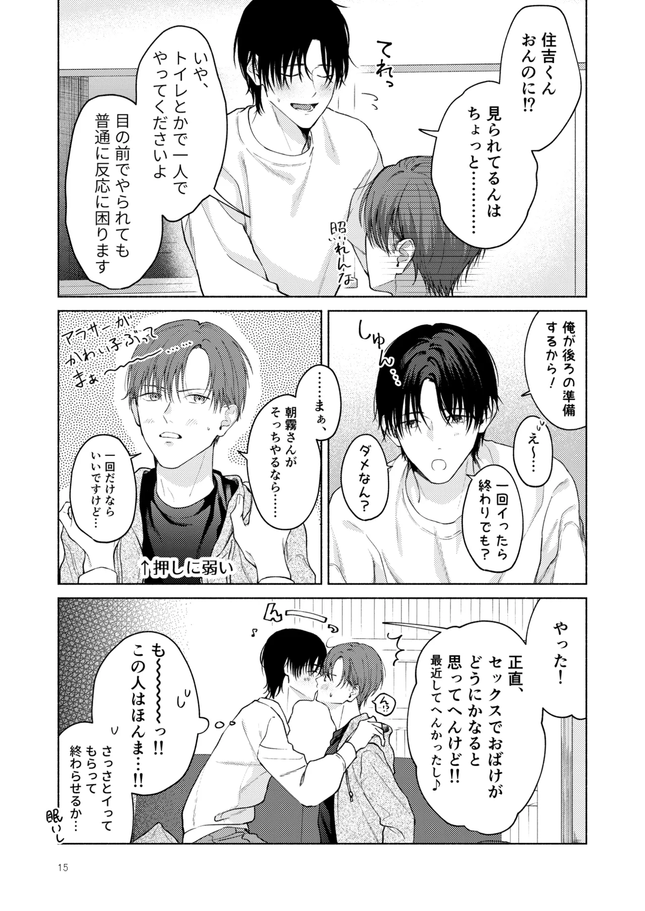 こんな時間に呼び出すな！！ Page.16