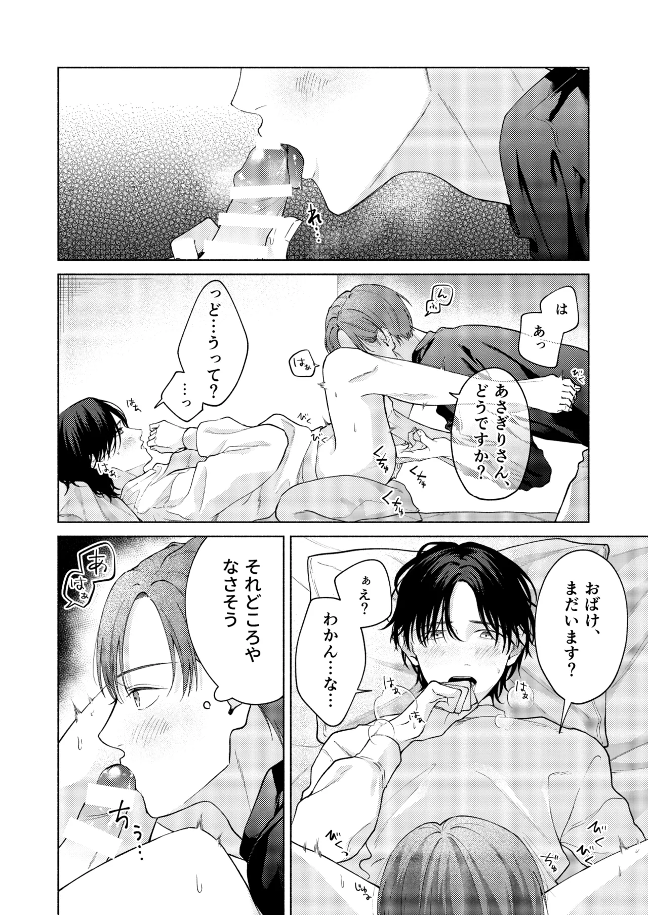 こんな時間に呼び出すな！！ Page.17
