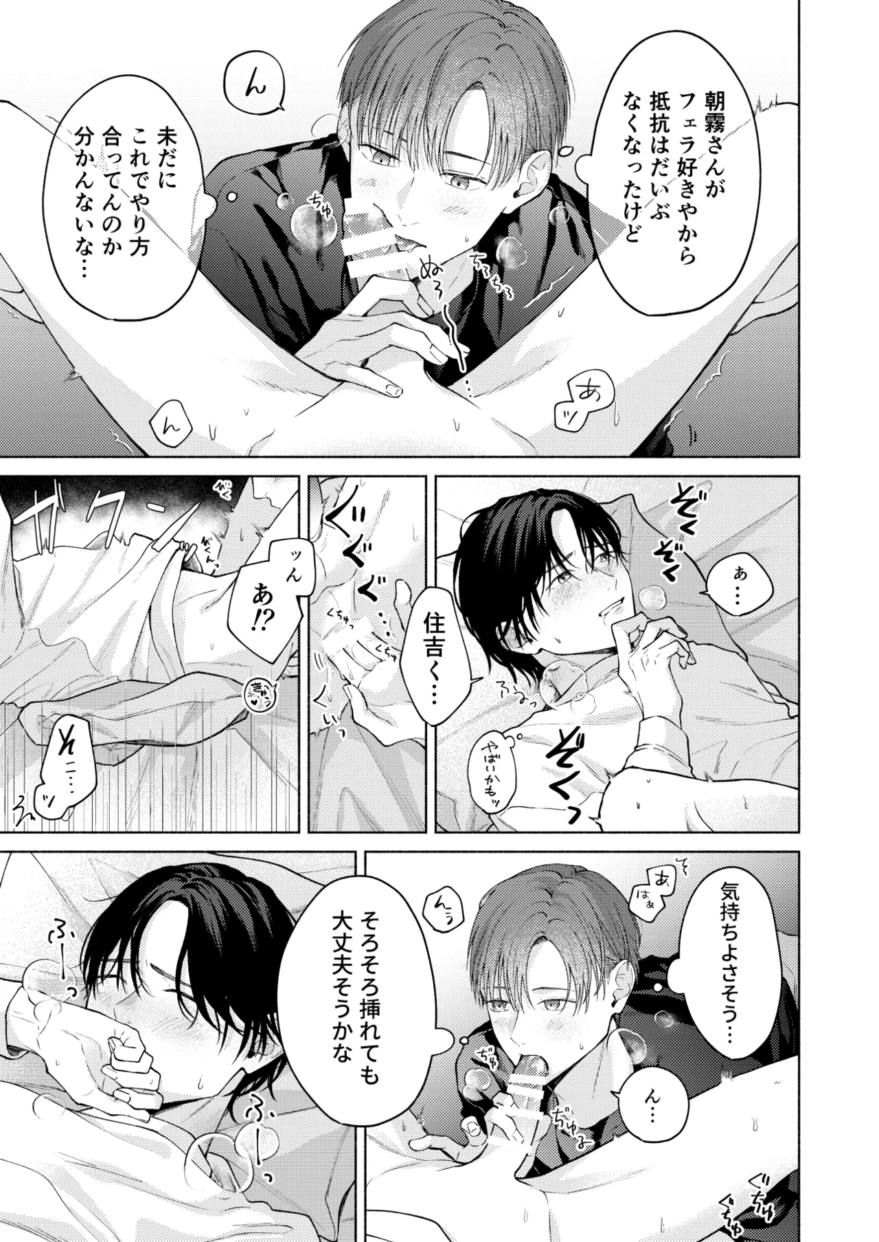 こんな時間に呼び出すな！！ Page.18