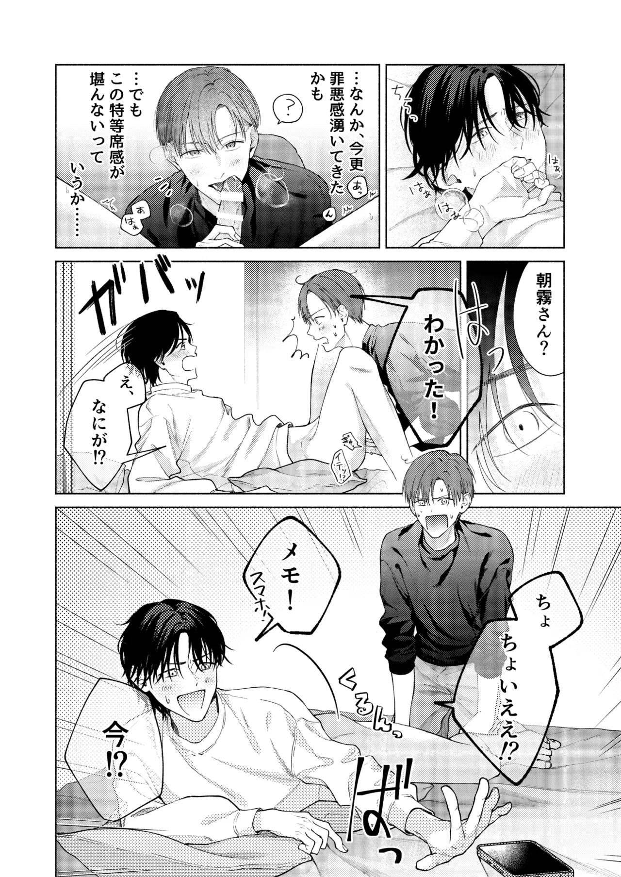 こんな時間に呼び出すな！！ Page.19