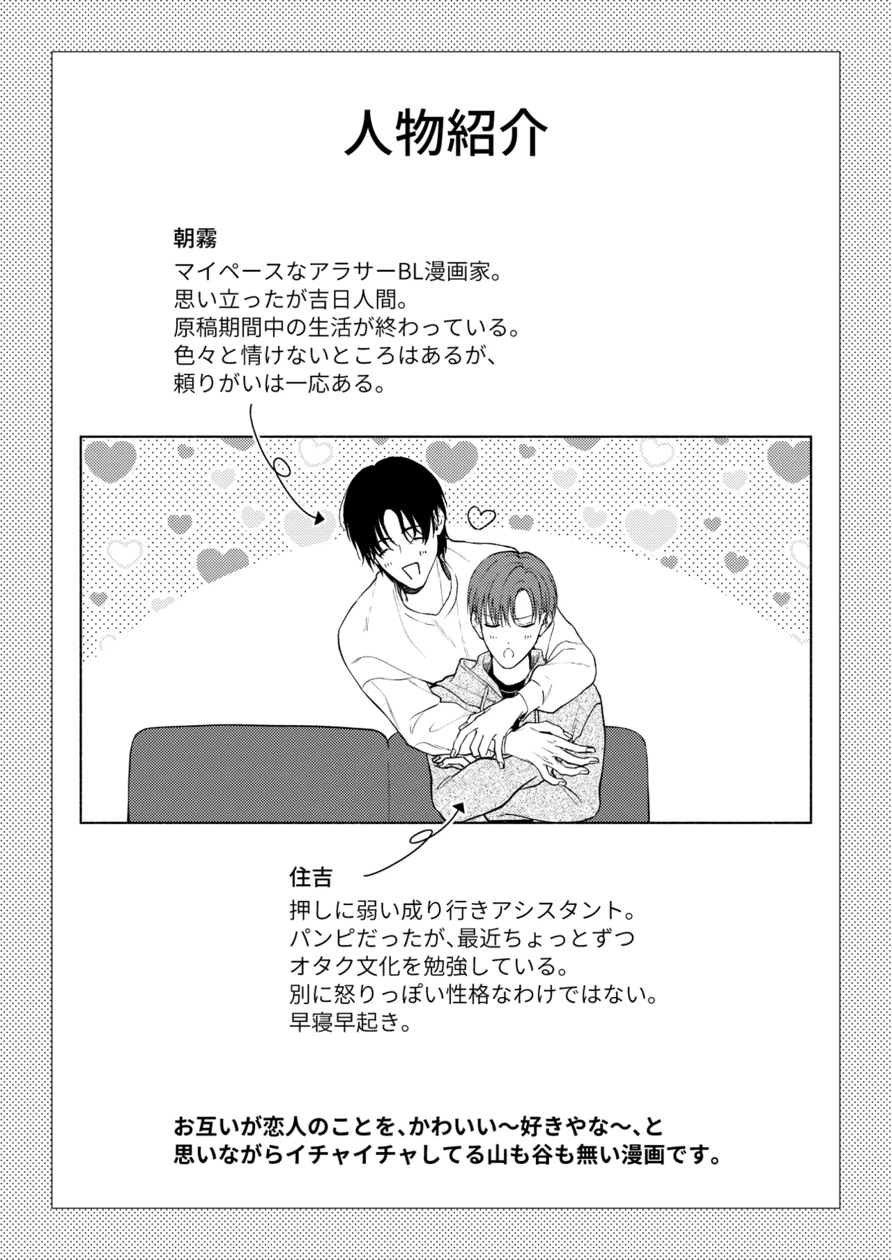 こんな時間に呼び出すな！！ Page.2