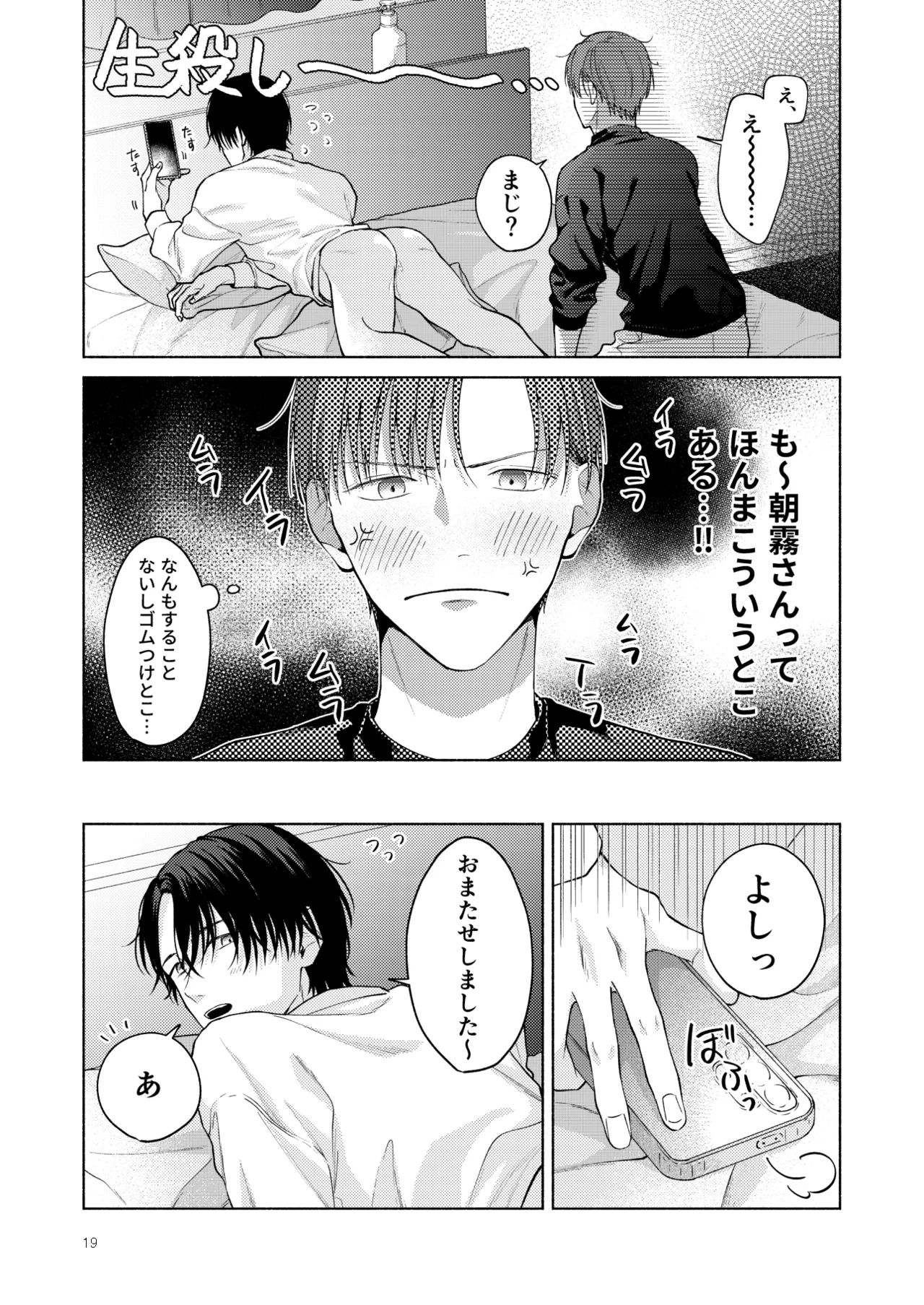 こんな時間に呼び出すな！！ Page.20