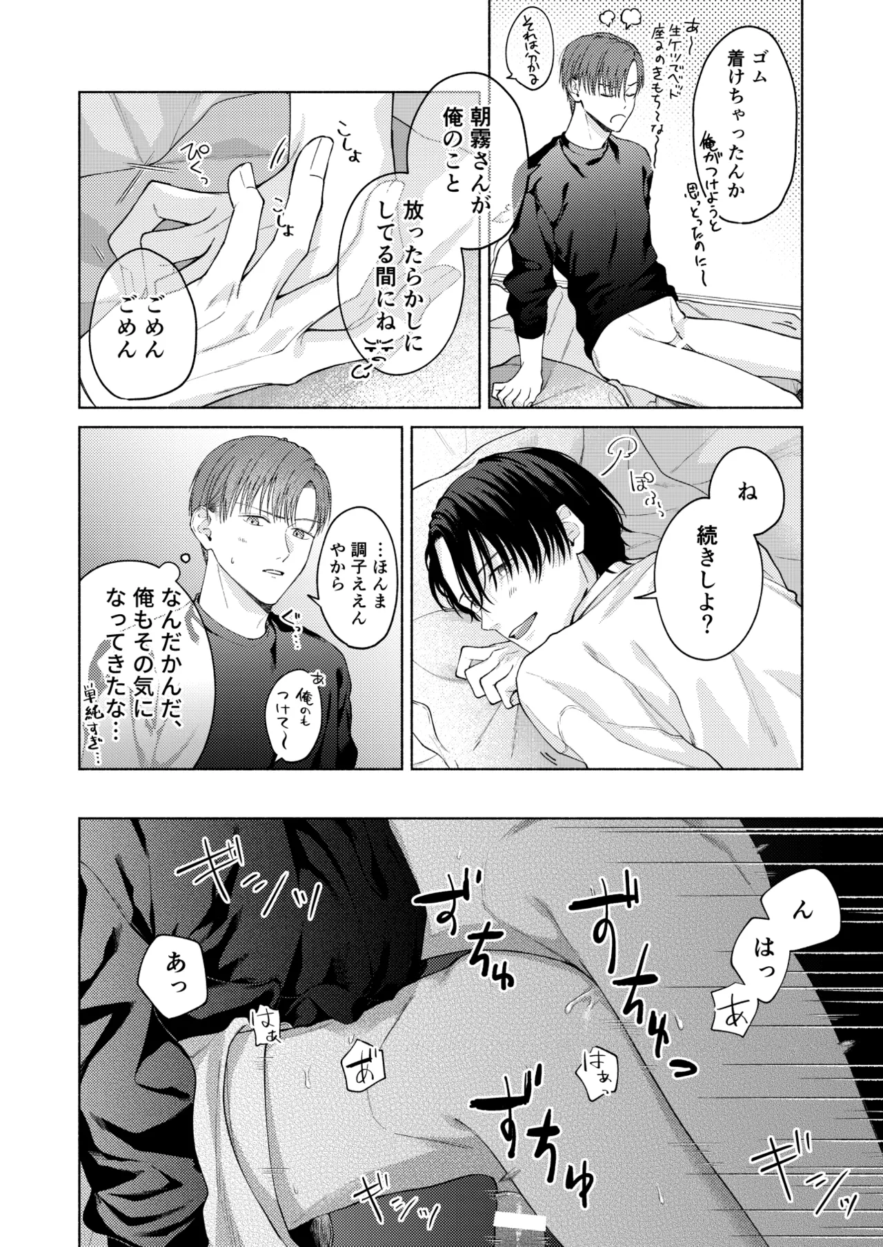 こんな時間に呼び出すな！！ Page.21
