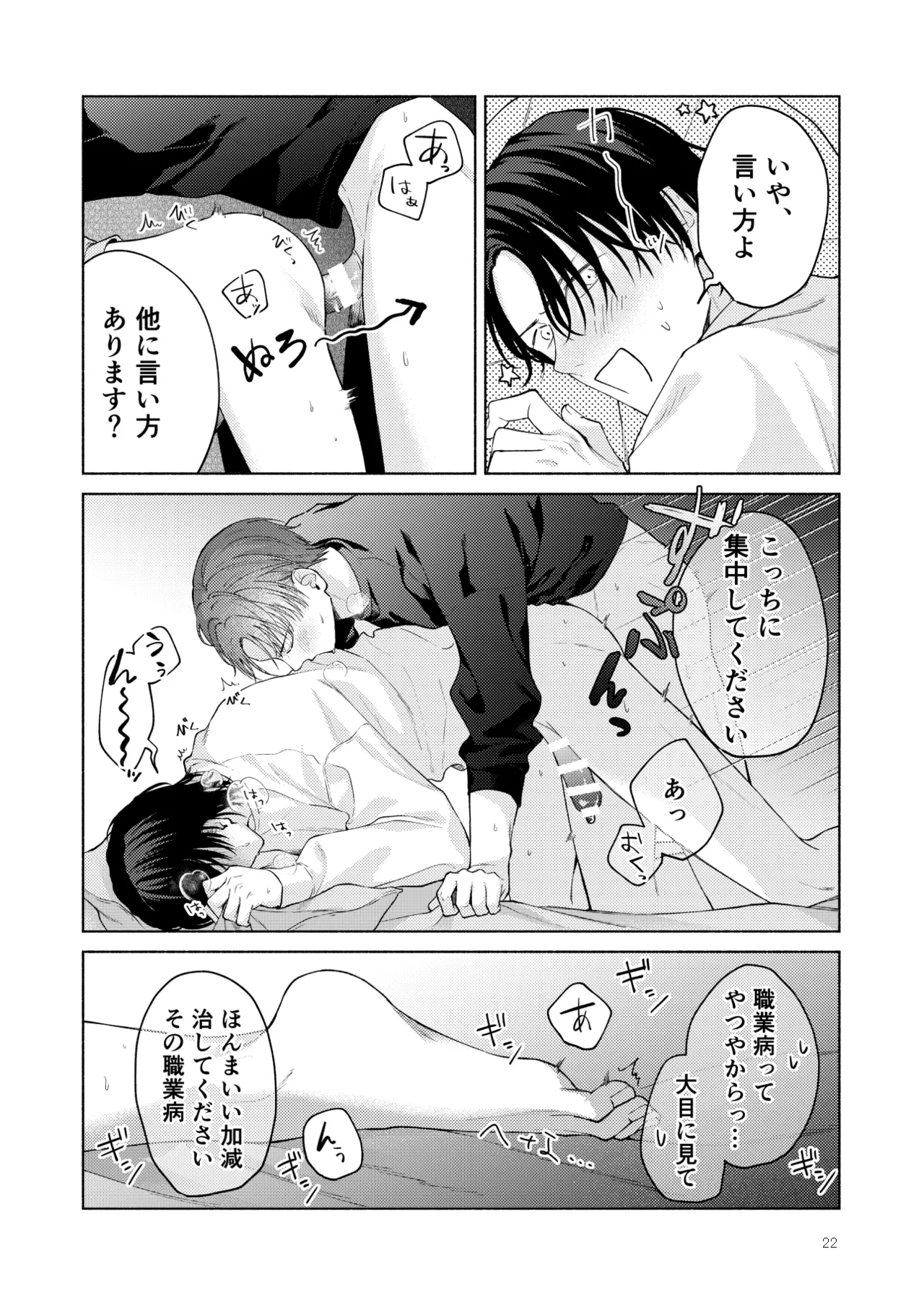 こんな時間に呼び出すな！！ Page.23