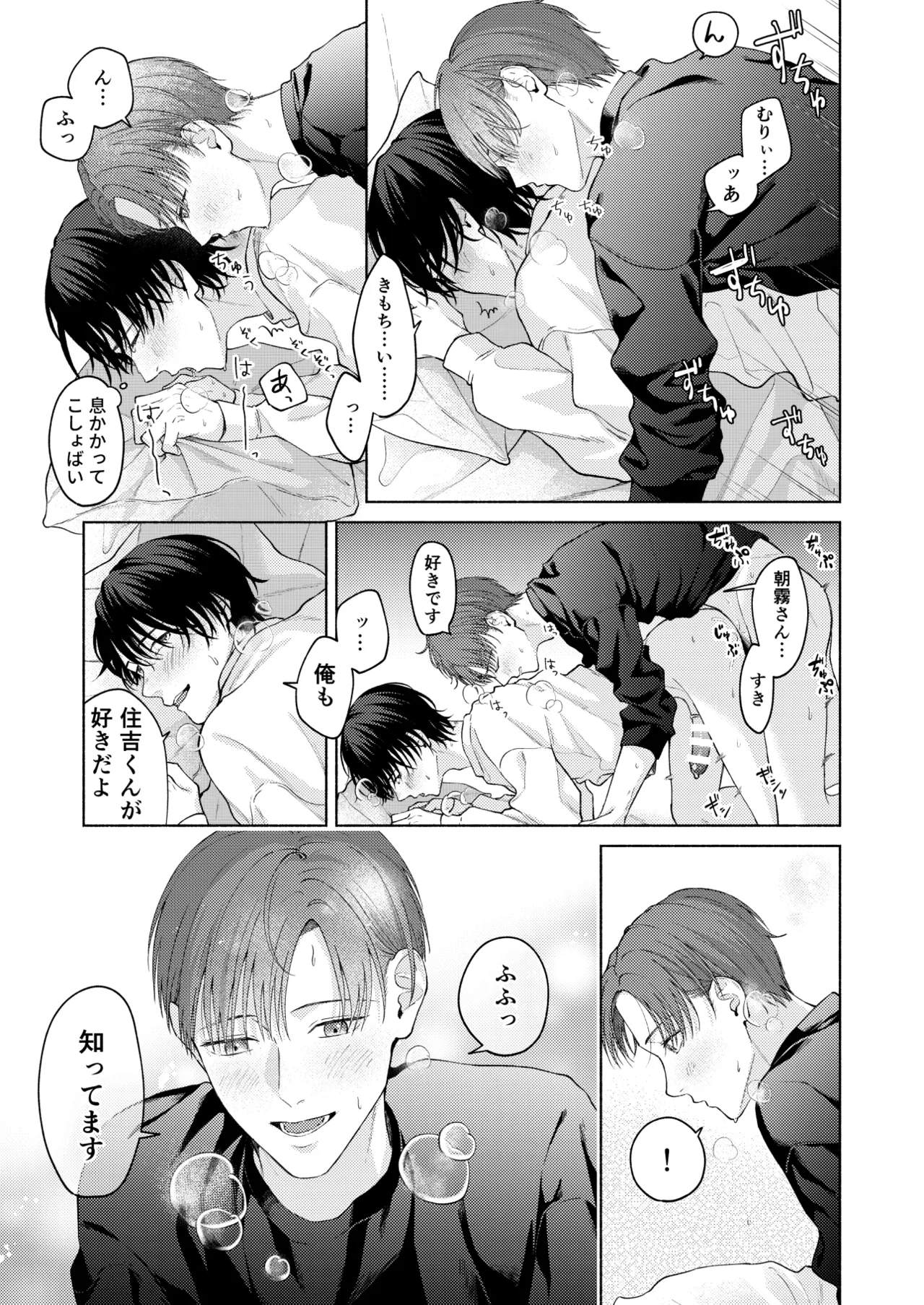 こんな時間に呼び出すな！！ Page.24