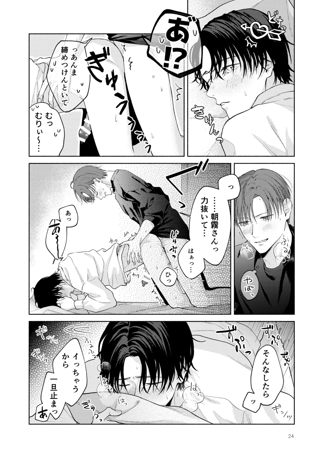 こんな時間に呼び出すな！！ Page.25