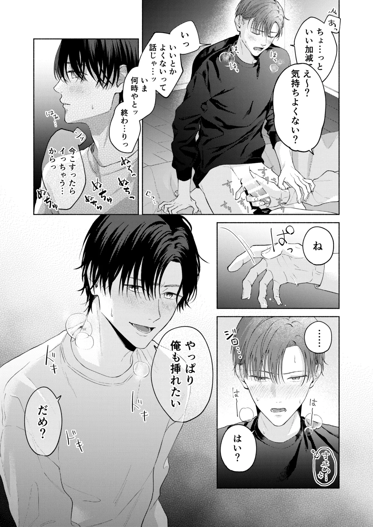 こんな時間に呼び出すな！！ Page.28