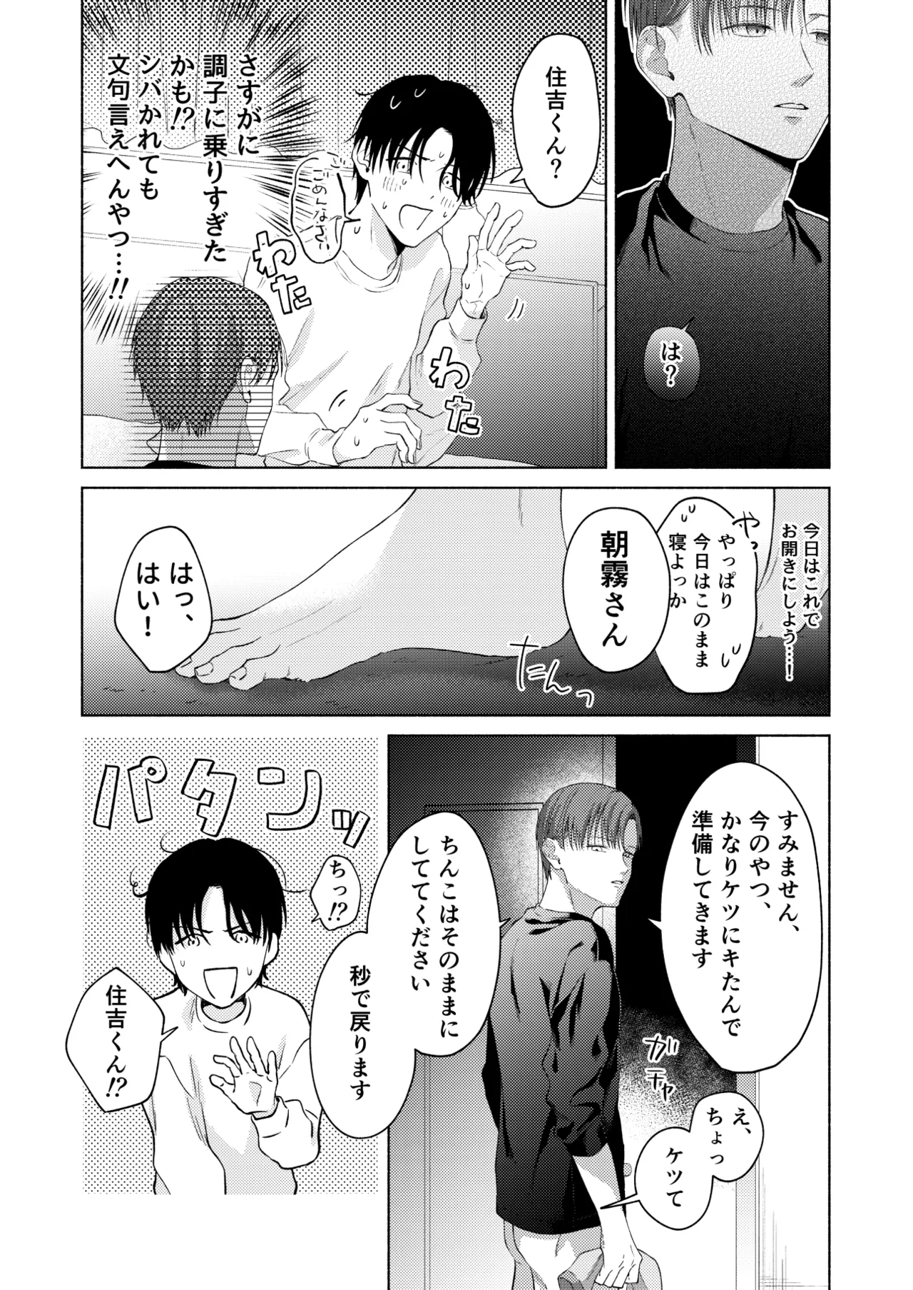 こんな時間に呼び出すな！！ Page.29