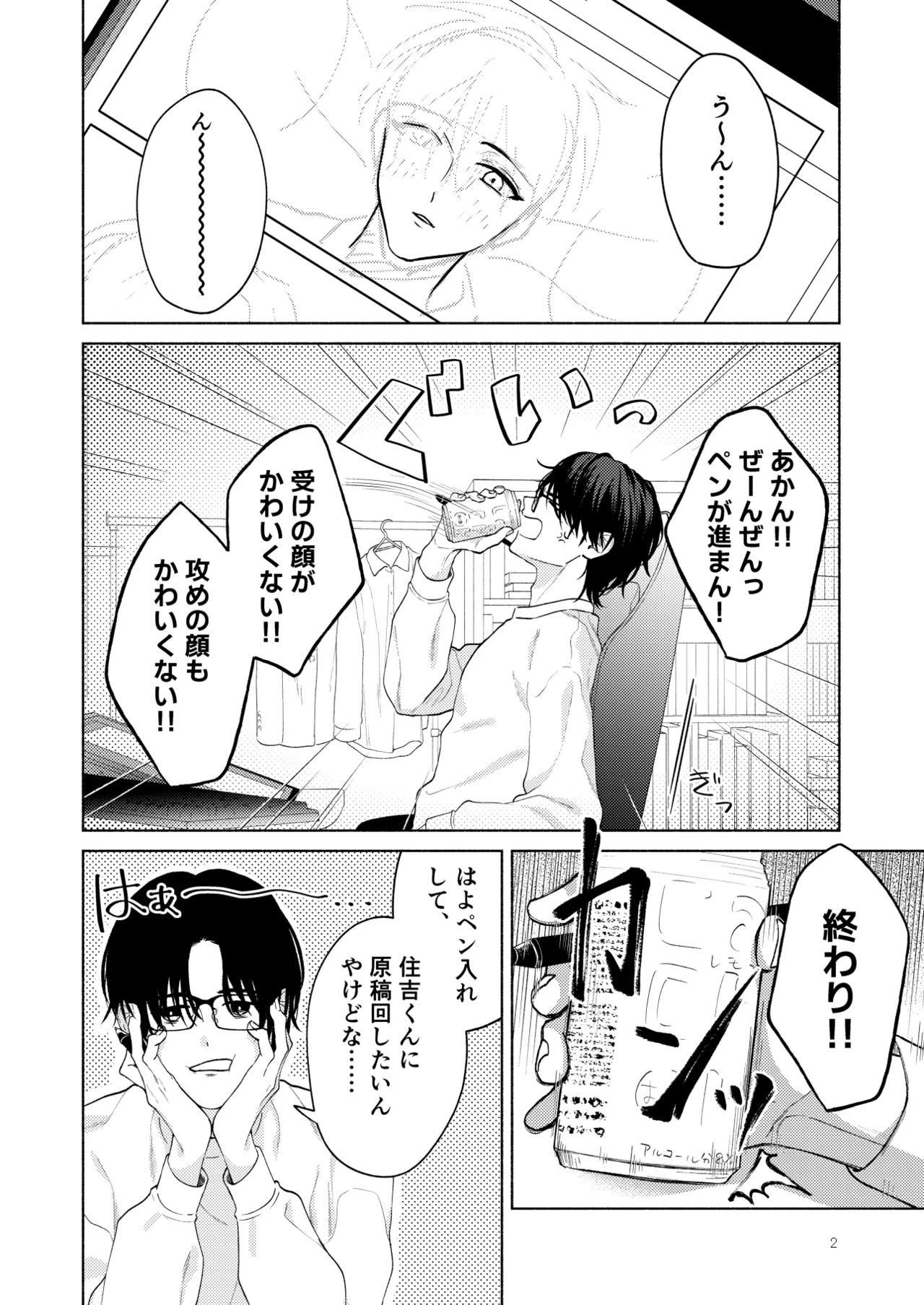 こんな時間に呼び出すな！！ Page.3