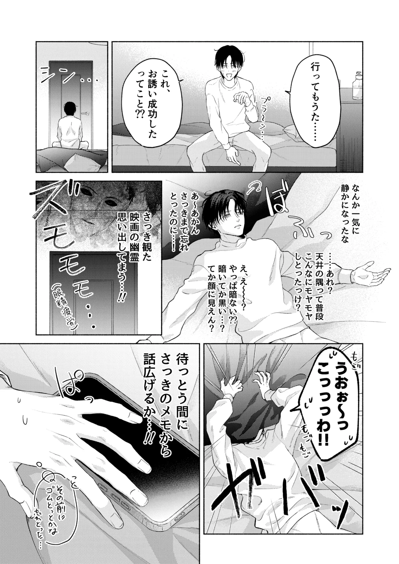 こんな時間に呼び出すな！！ Page.30