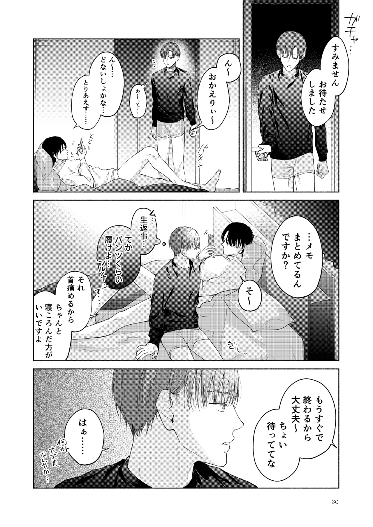こんな時間に呼び出すな！！ Page.31