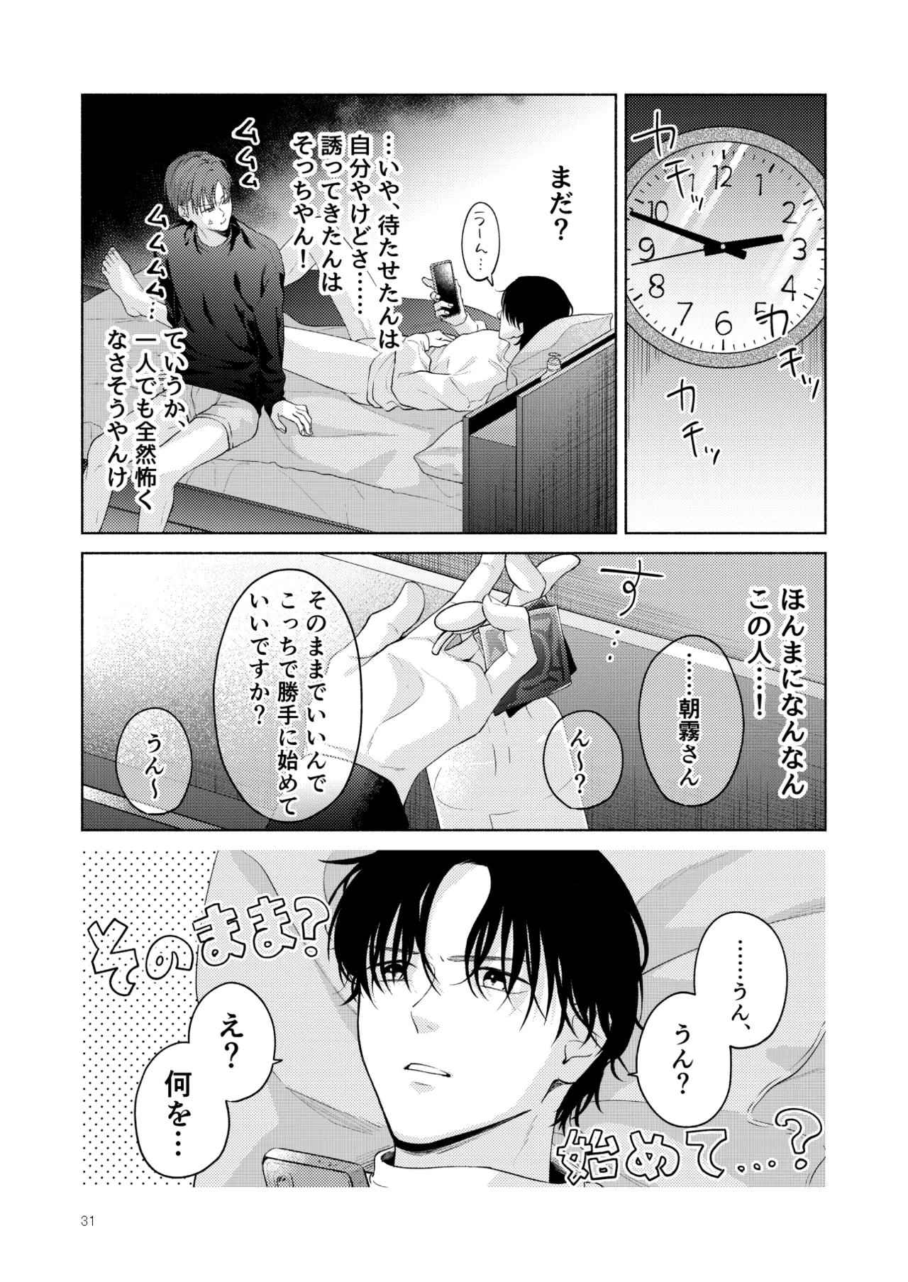 こんな時間に呼び出すな！！ Page.32