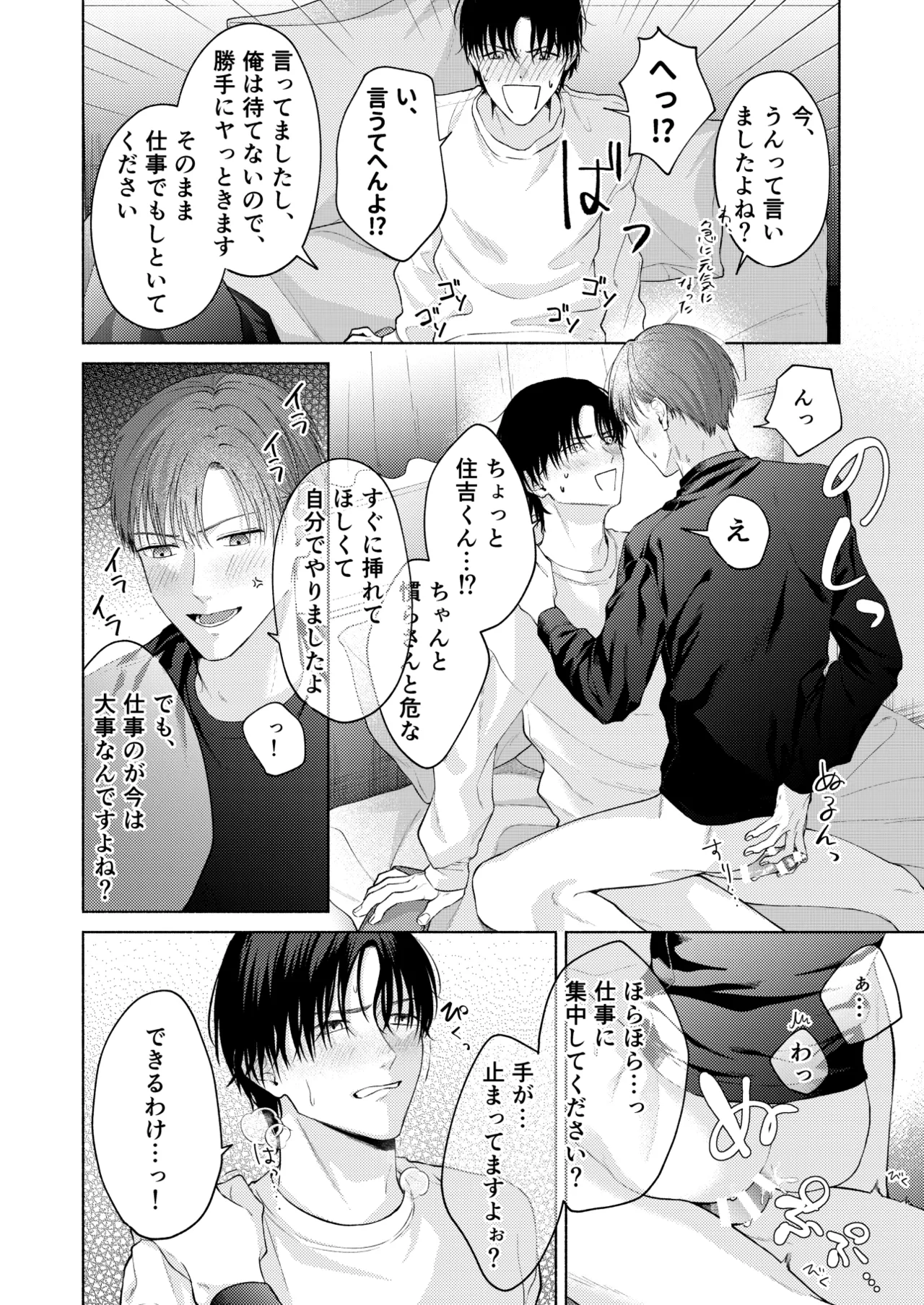 こんな時間に呼び出すな！！ Page.33