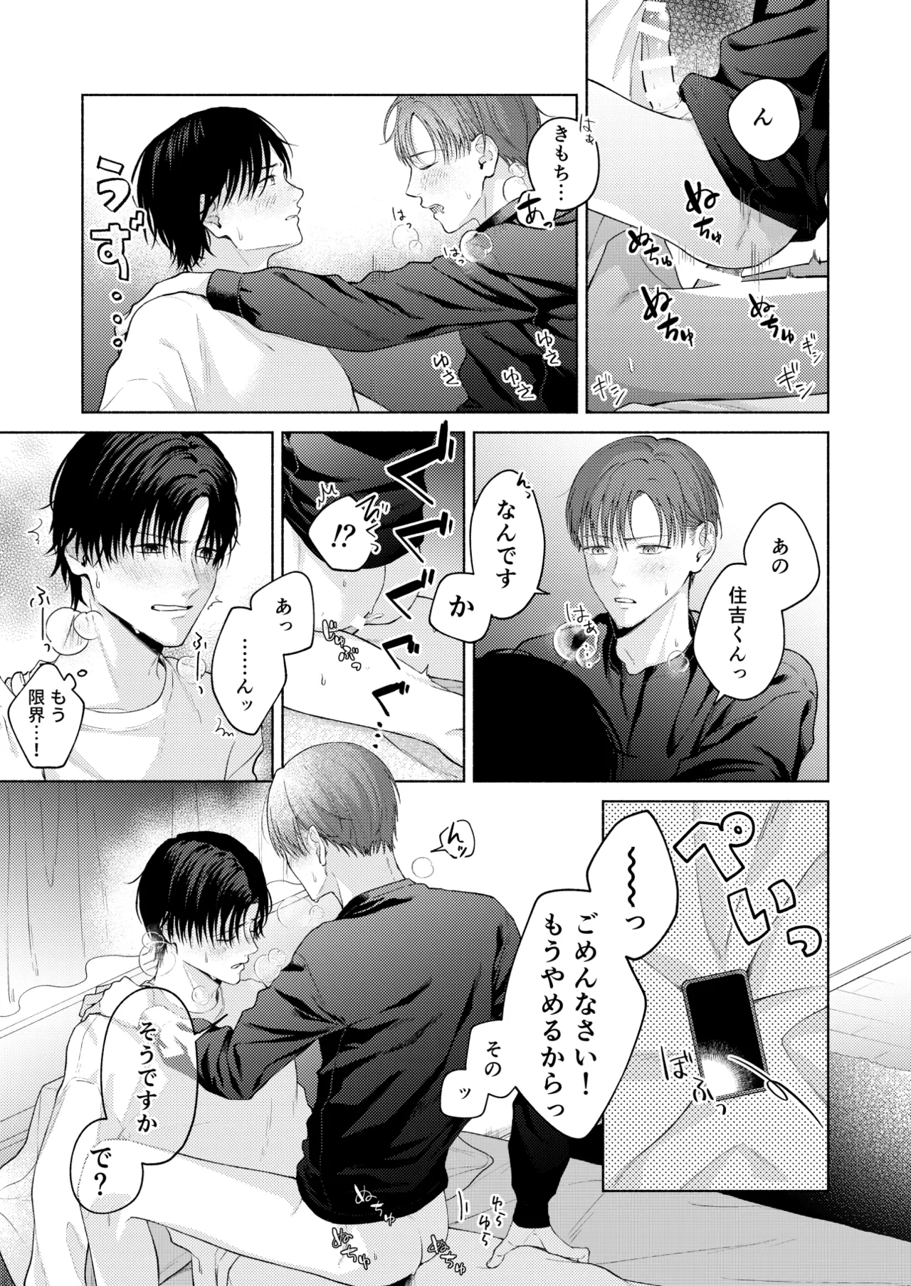 こんな時間に呼び出すな！！ Page.34