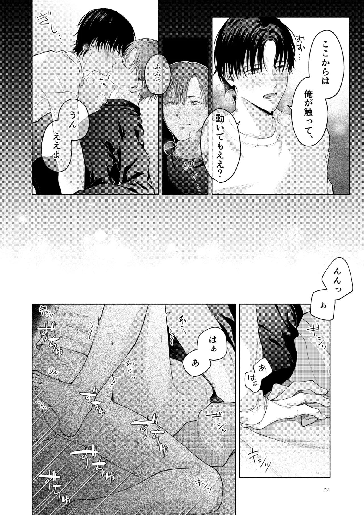 こんな時間に呼び出すな！！ Page.35