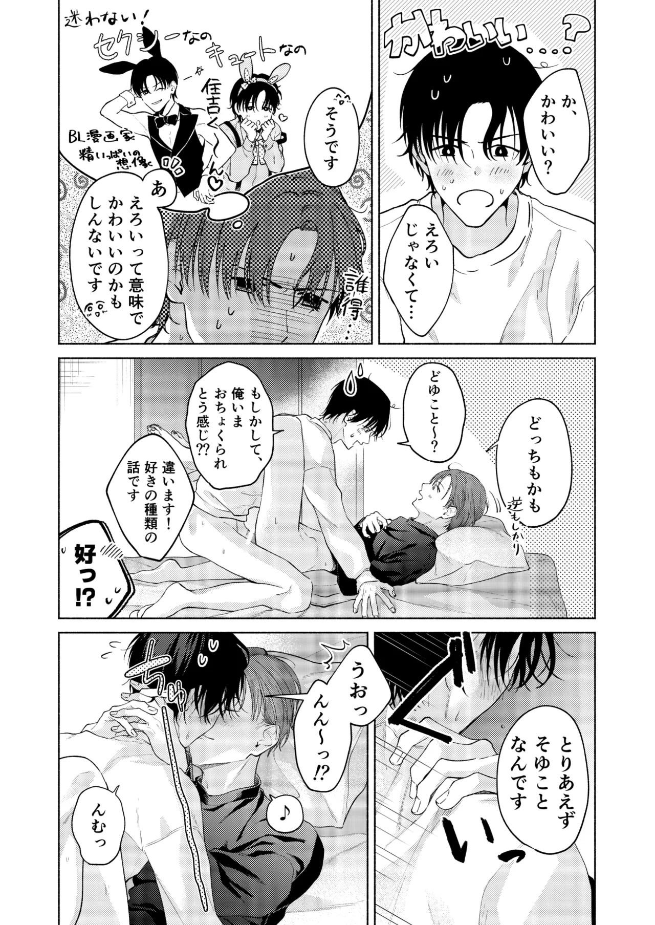 こんな時間に呼び出すな！！ Page.37