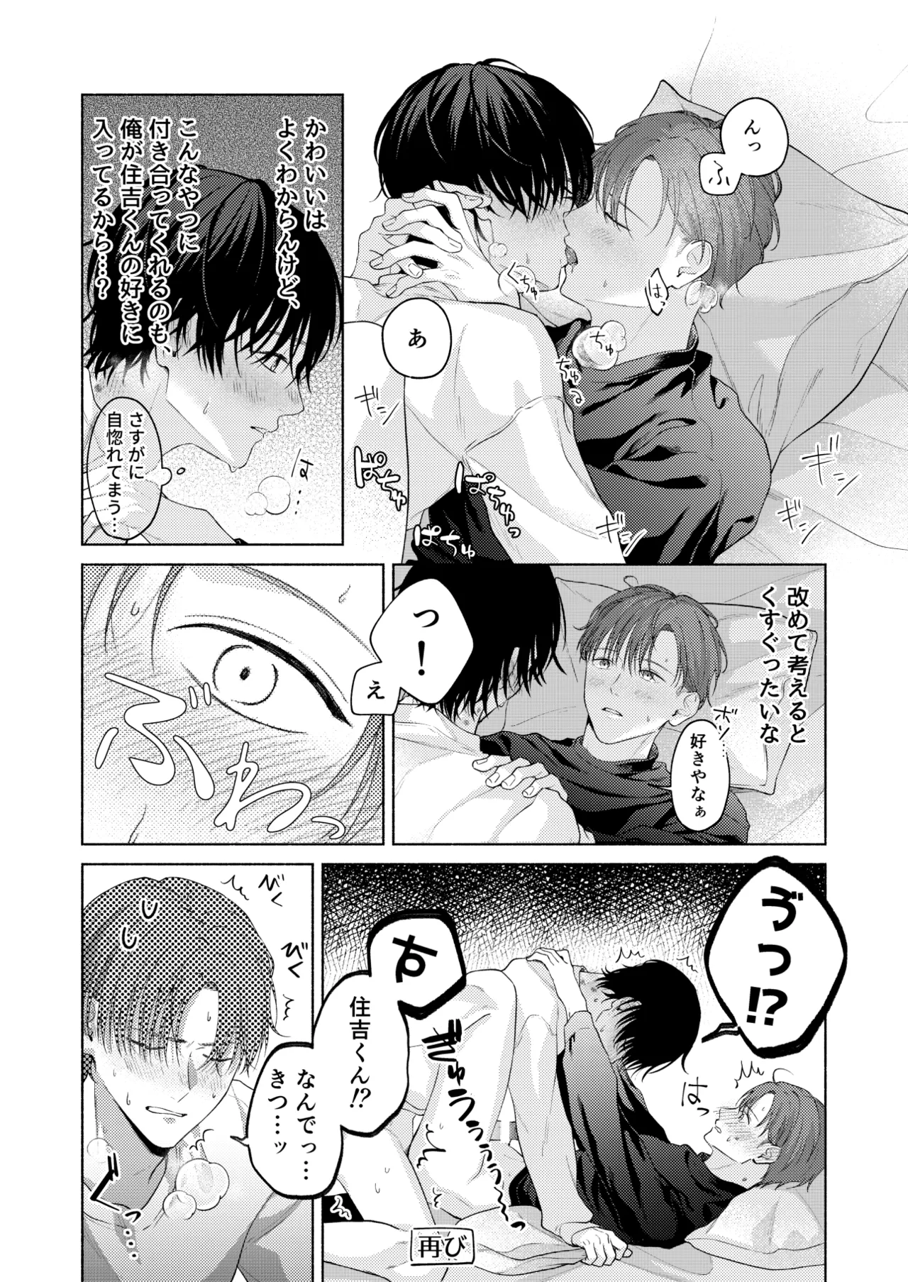 こんな時間に呼び出すな！！ Page.38