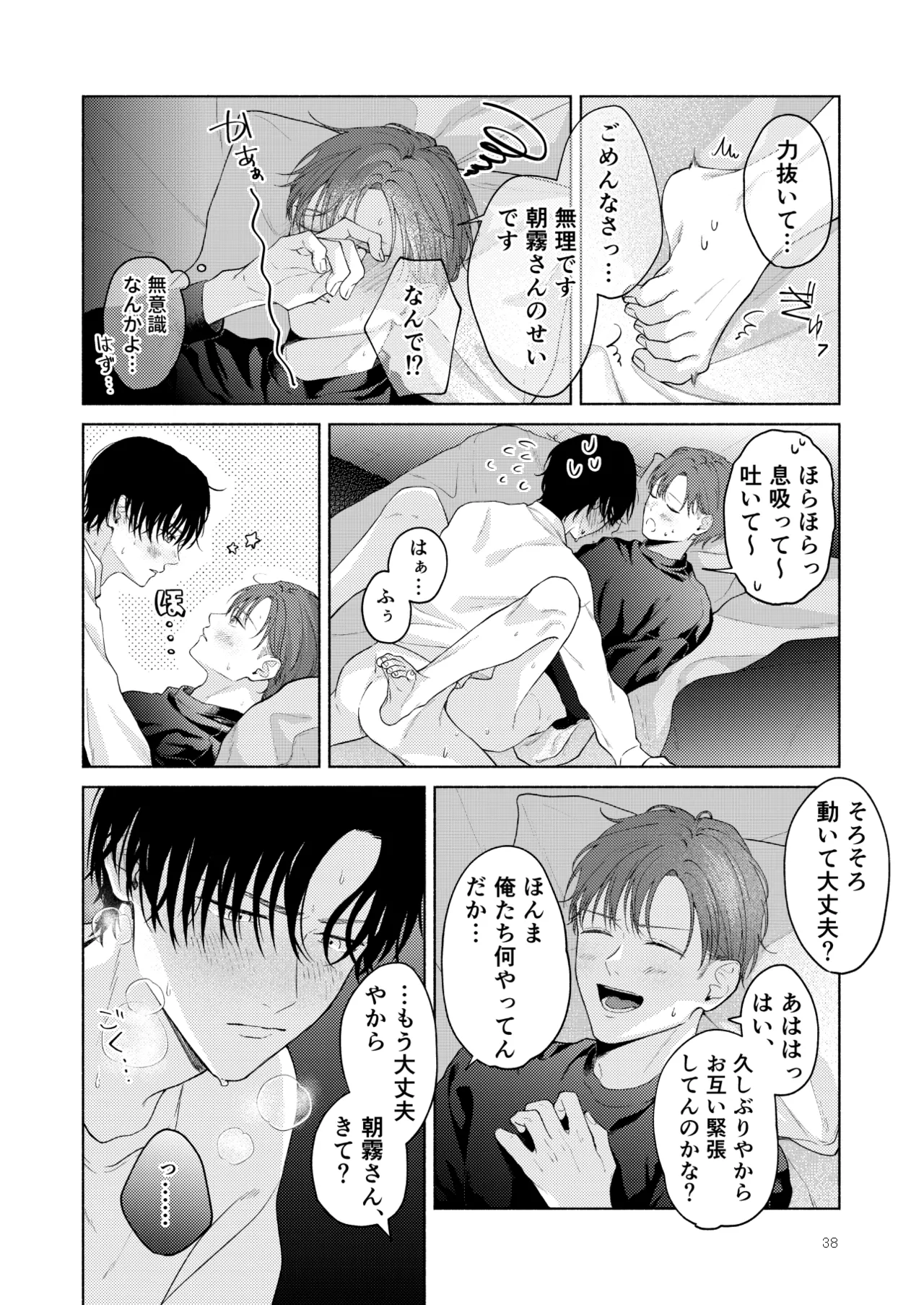 こんな時間に呼び出すな！！ Page.39