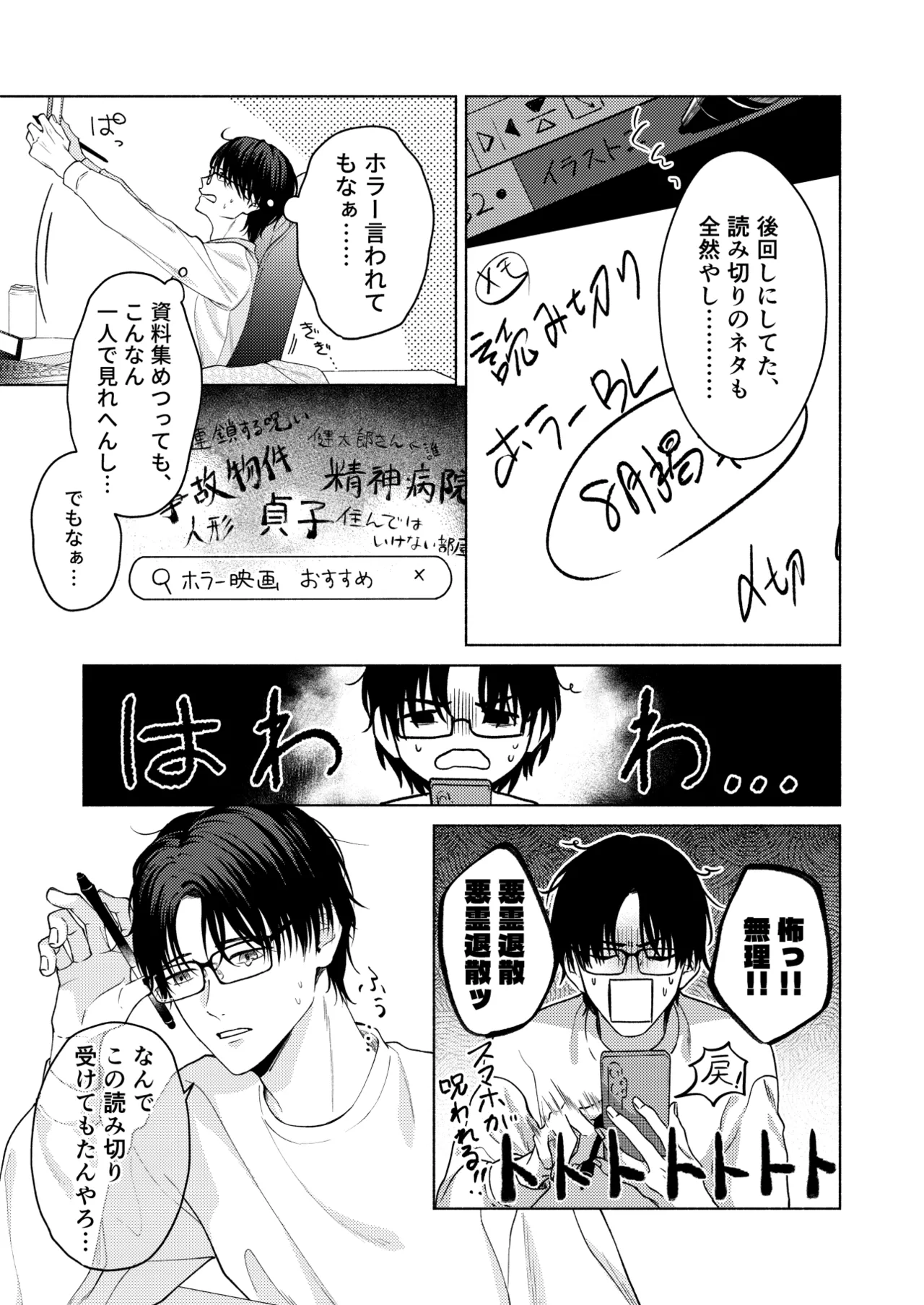 こんな時間に呼び出すな！！ Page.4