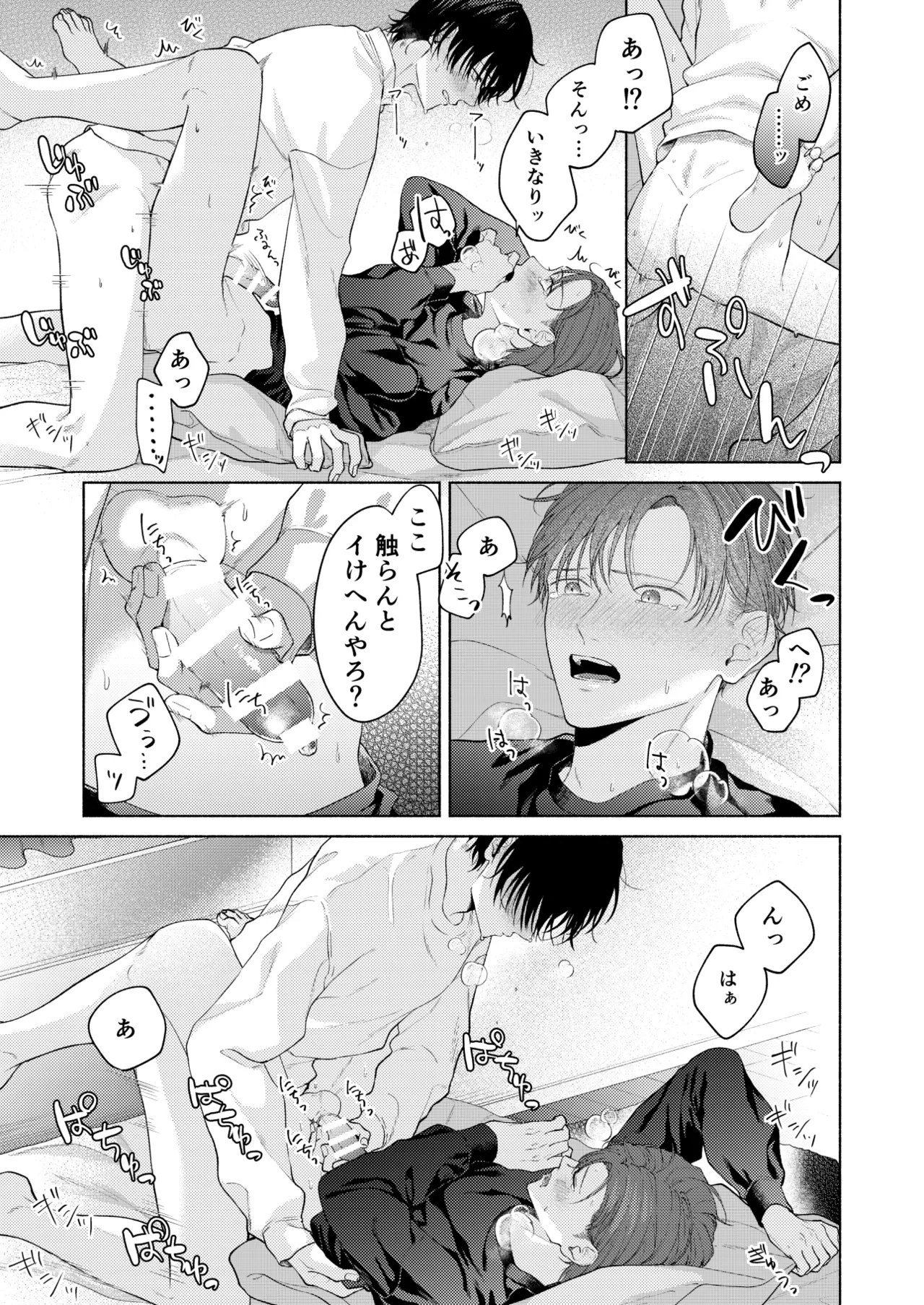 こんな時間に呼び出すな！！ Page.40