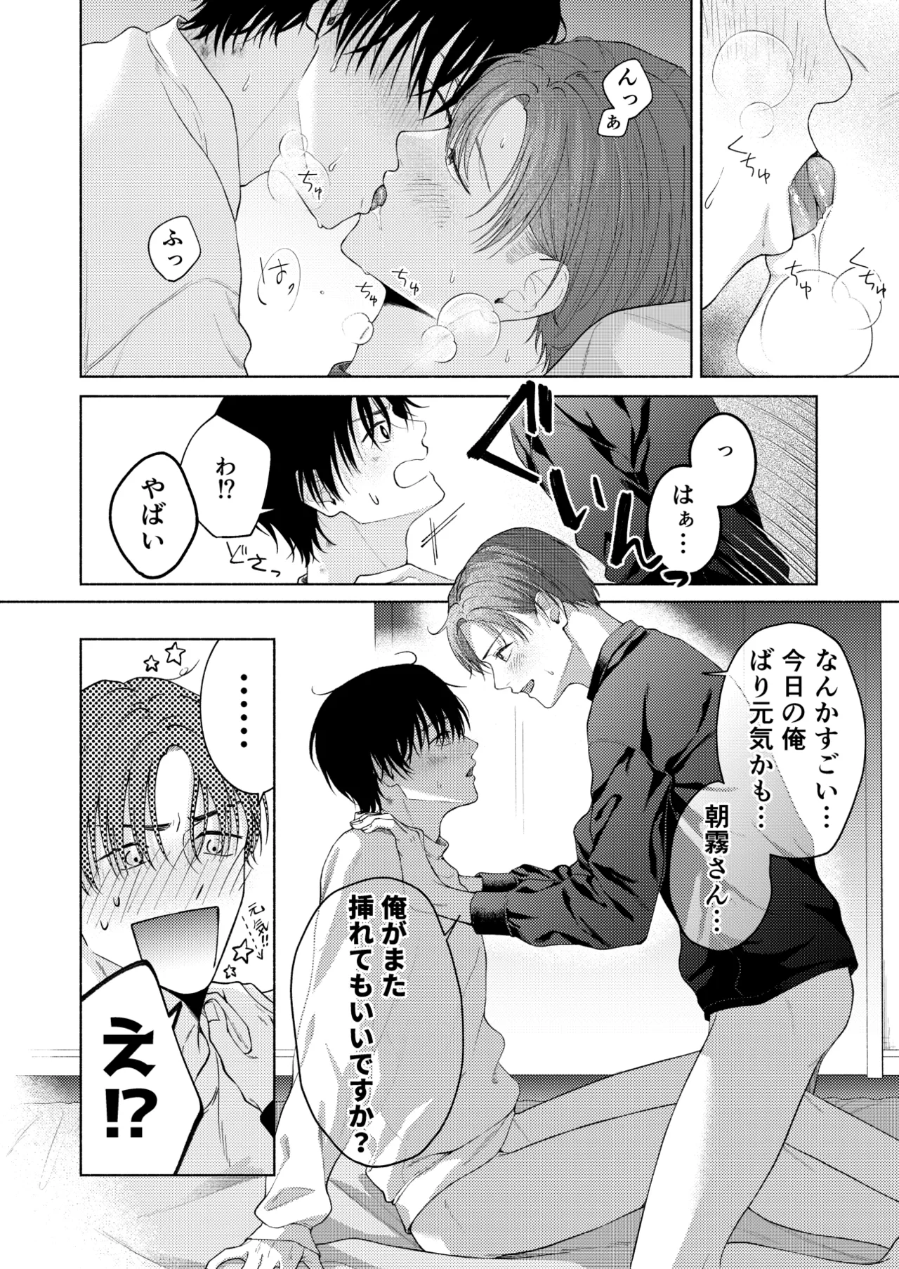 こんな時間に呼び出すな！！ Page.43