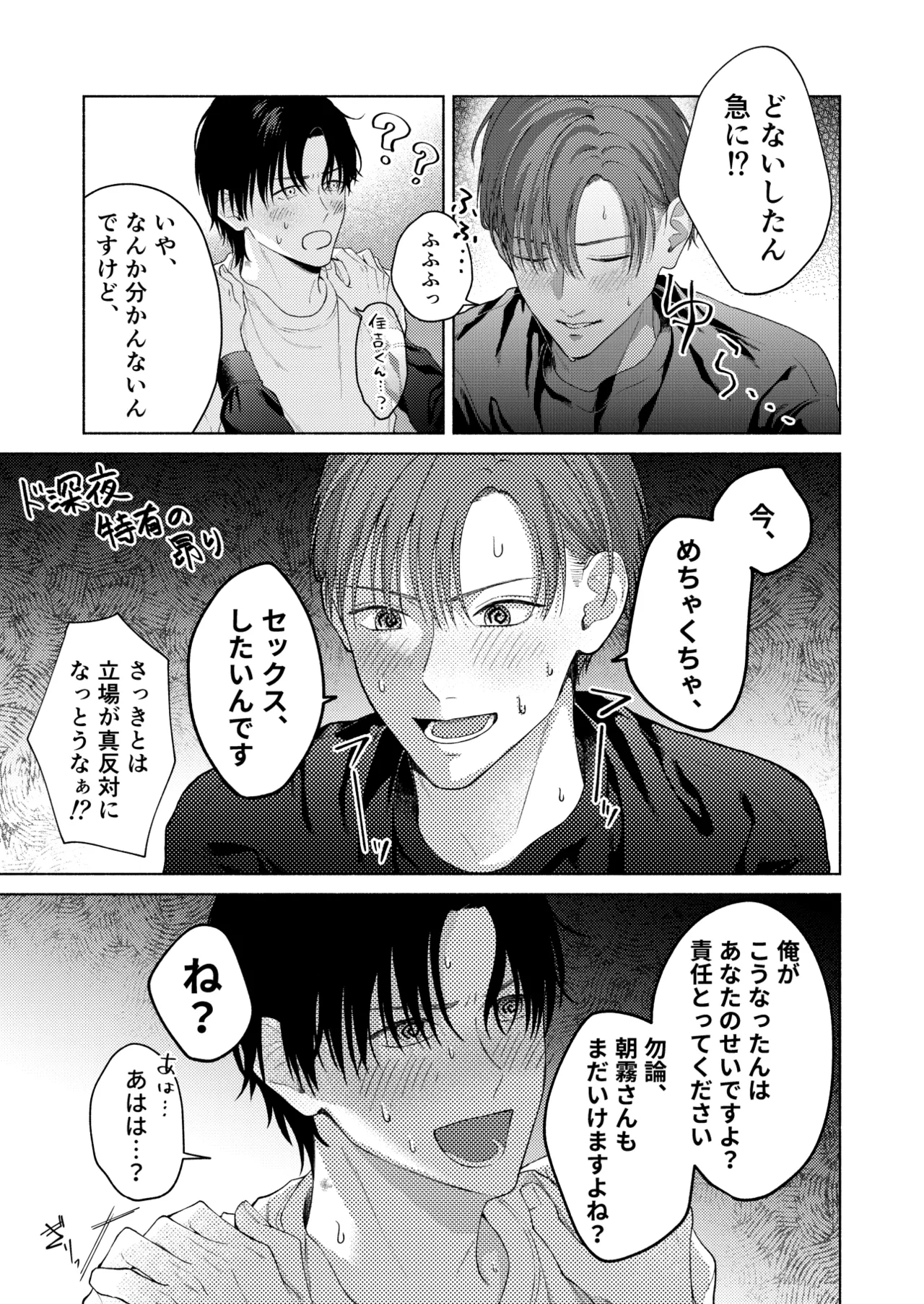 こんな時間に呼び出すな！！ Page.44
