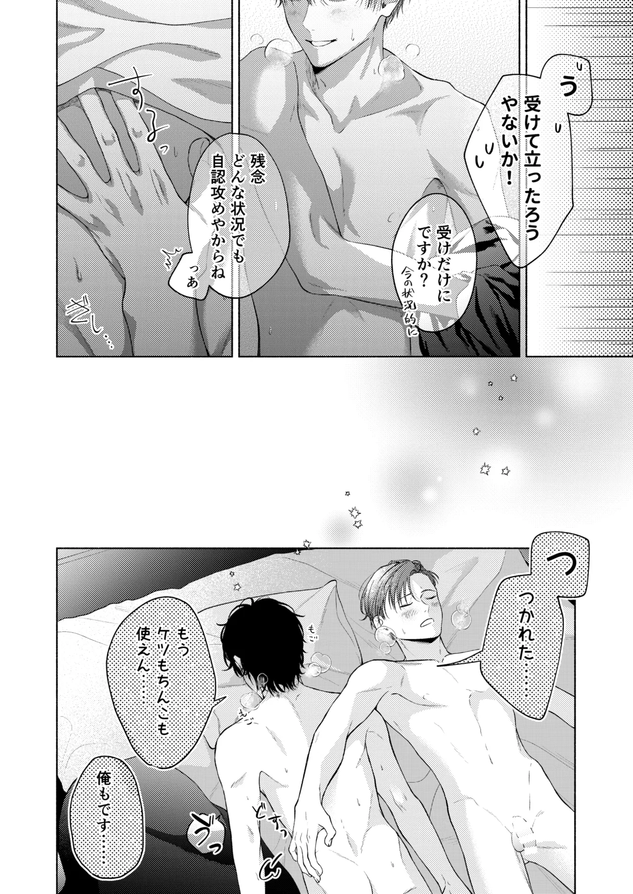 こんな時間に呼び出すな！！ Page.45