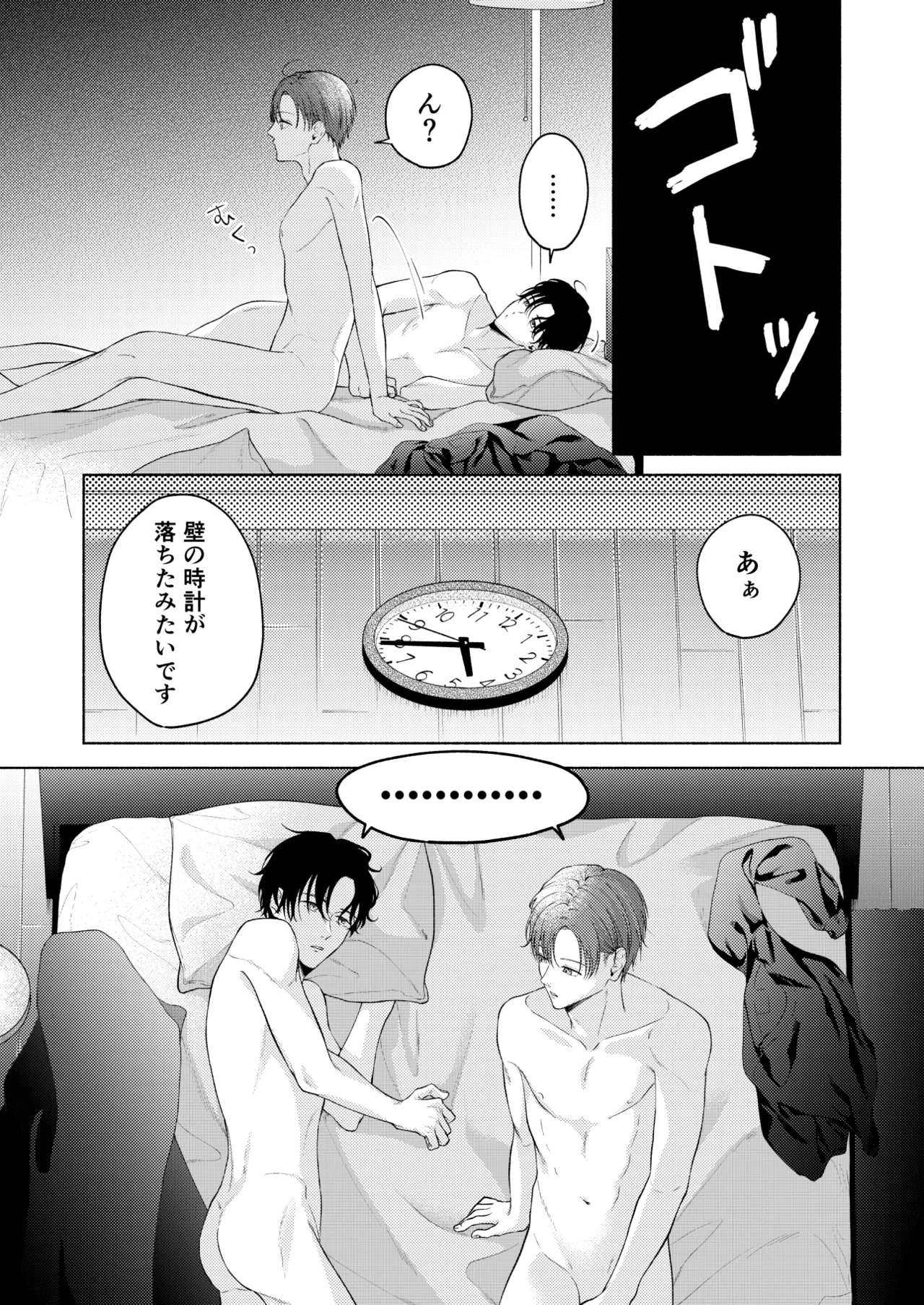こんな時間に呼び出すな！！ Page.46
