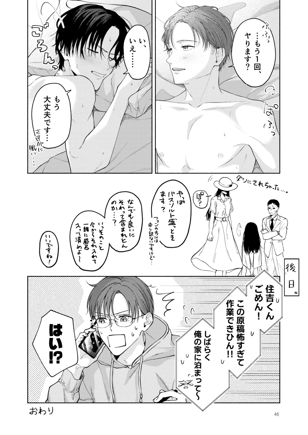 こんな時間に呼び出すな！！ Page.47