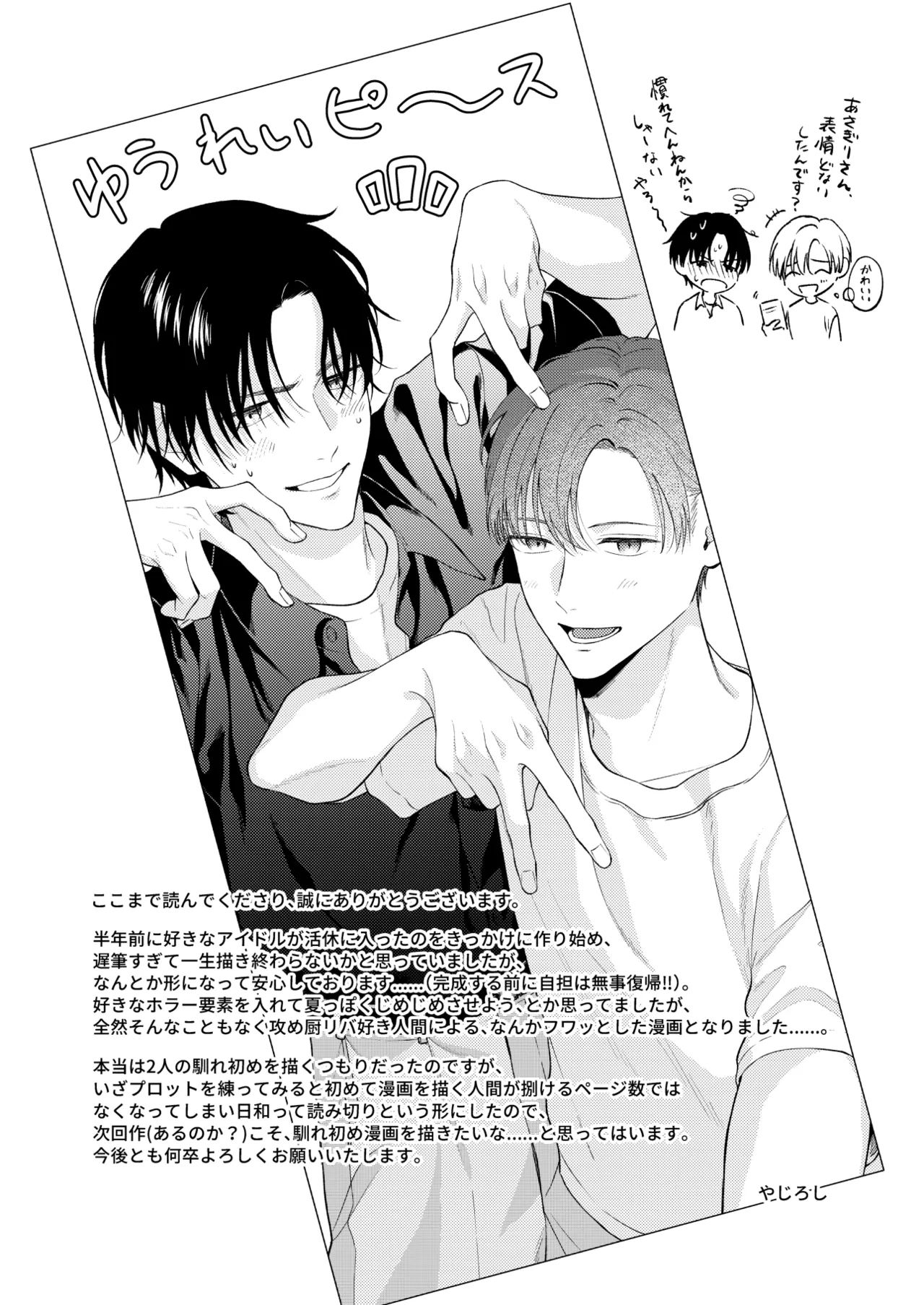 こんな時間に呼び出すな！！ Page.48