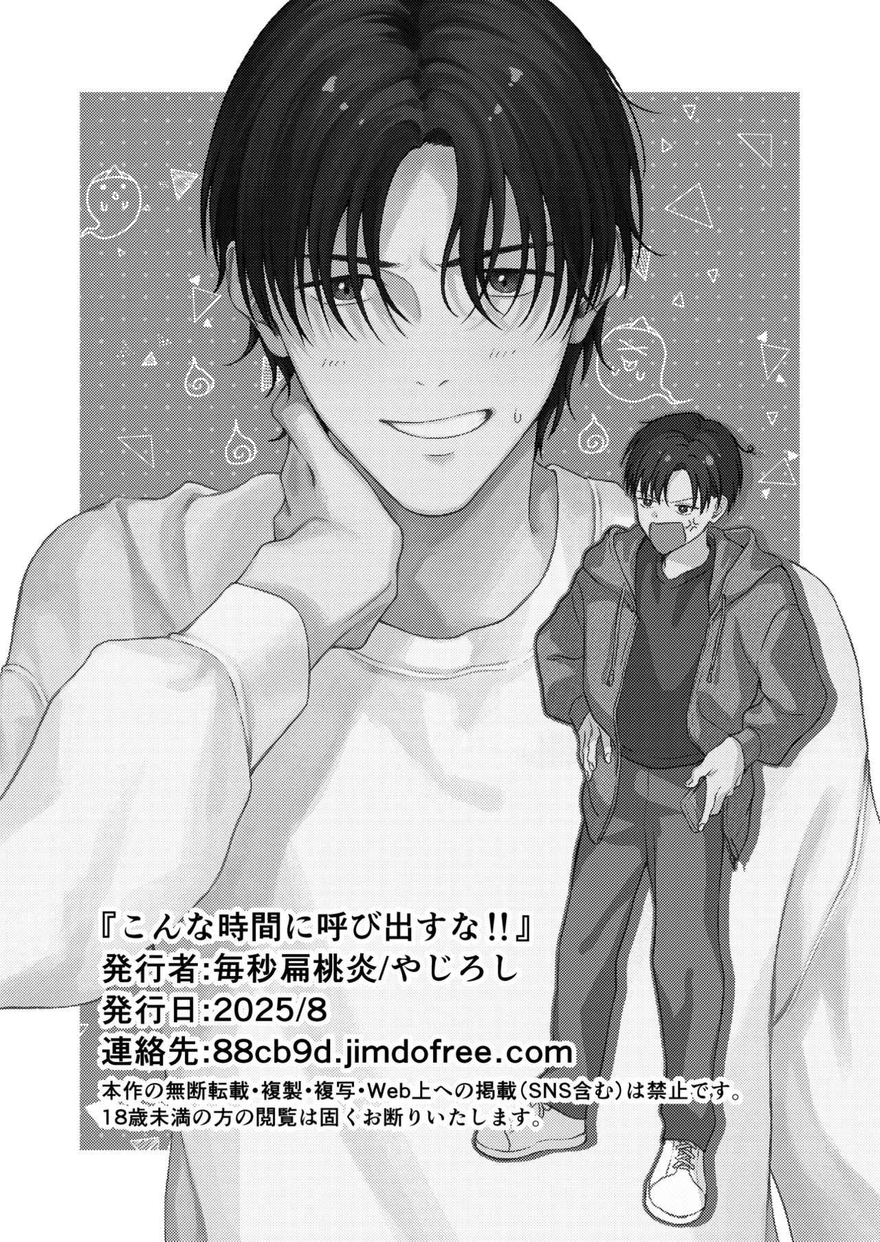 こんな時間に呼び出すな！！ Page.49