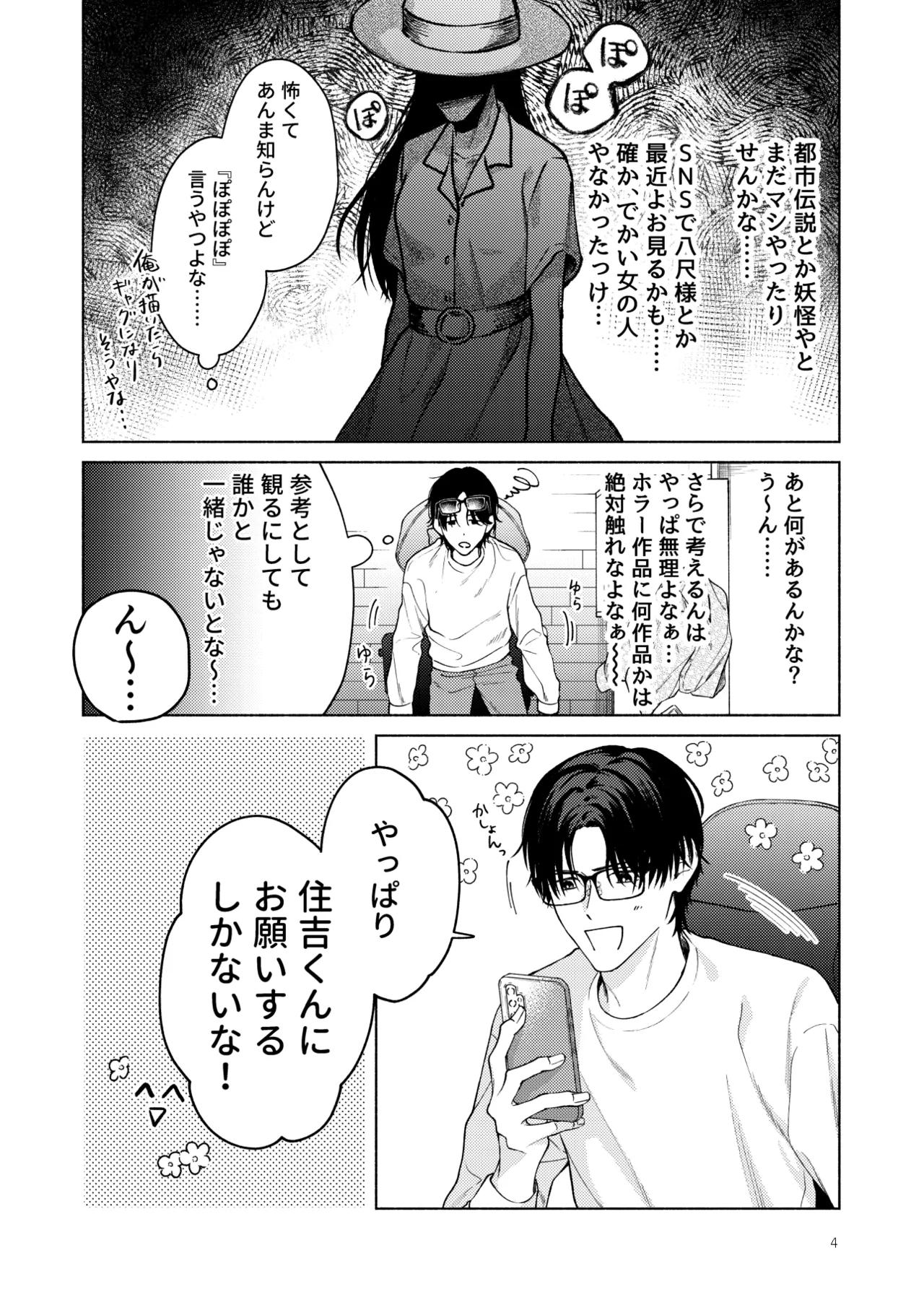 こんな時間に呼び出すな！！ Page.5