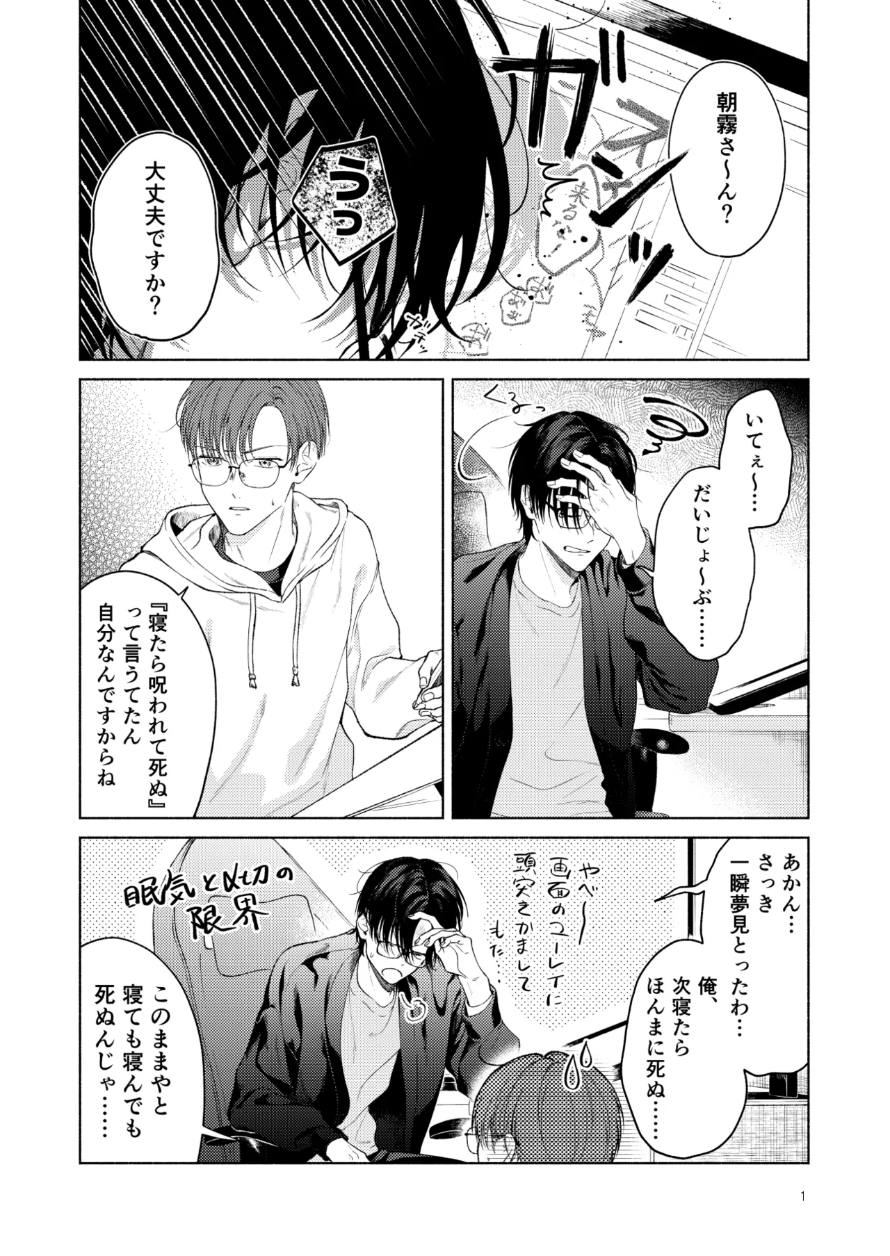 こんな時間に呼び出すな！！ Page.52