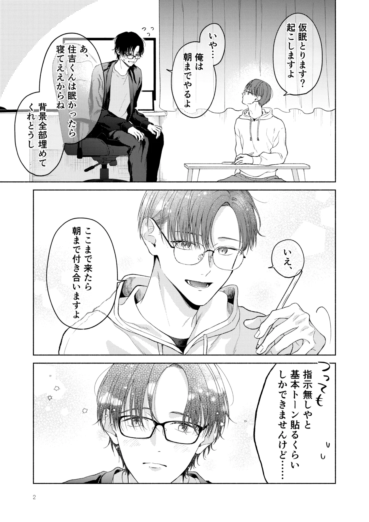 こんな時間に呼び出すな！！ Page.53
