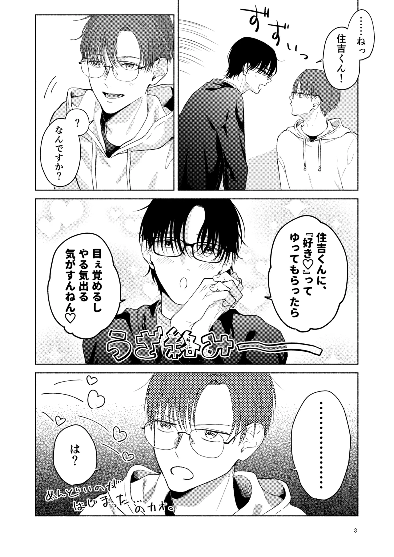 こんな時間に呼び出すな！！ Page.54