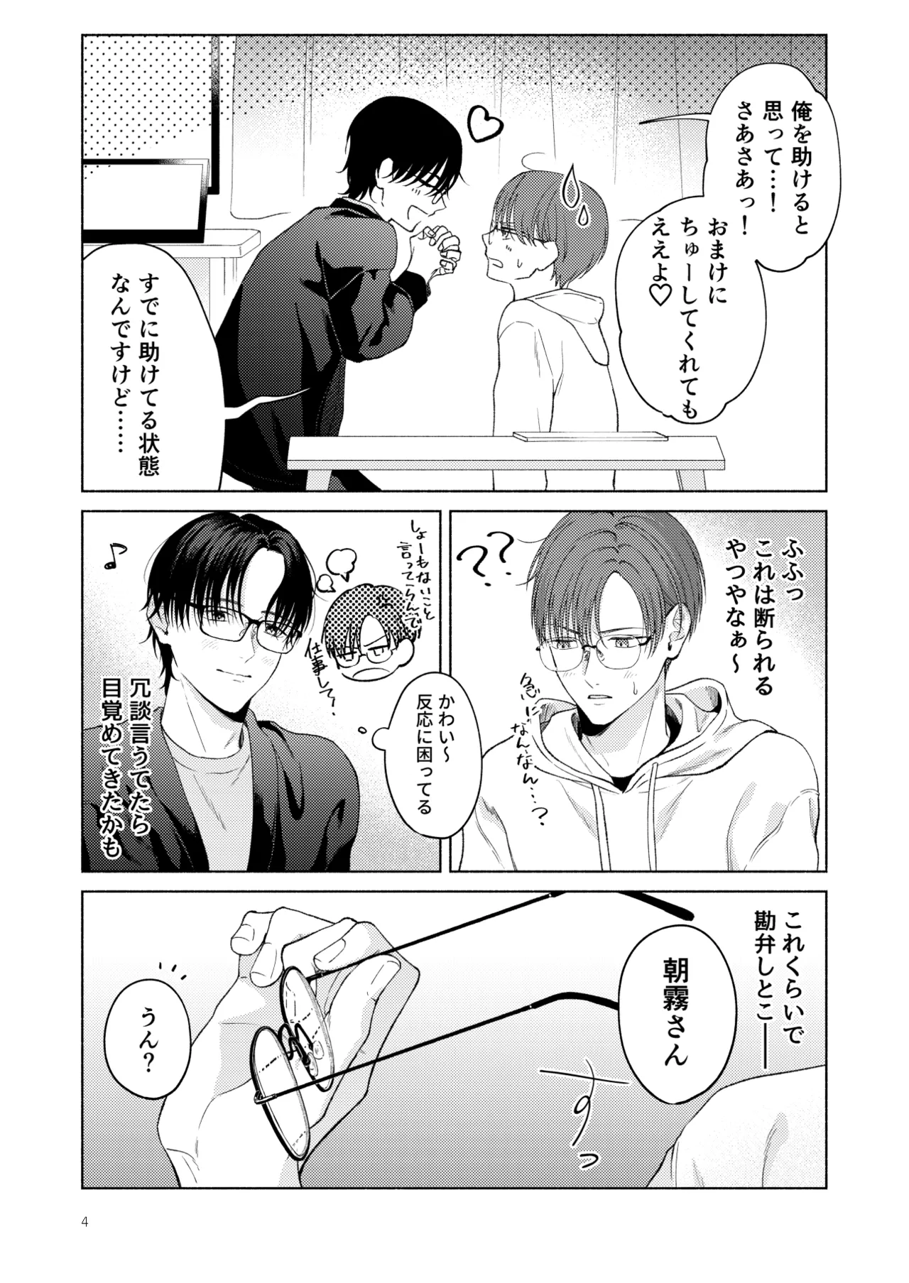 こんな時間に呼び出すな！！ Page.55