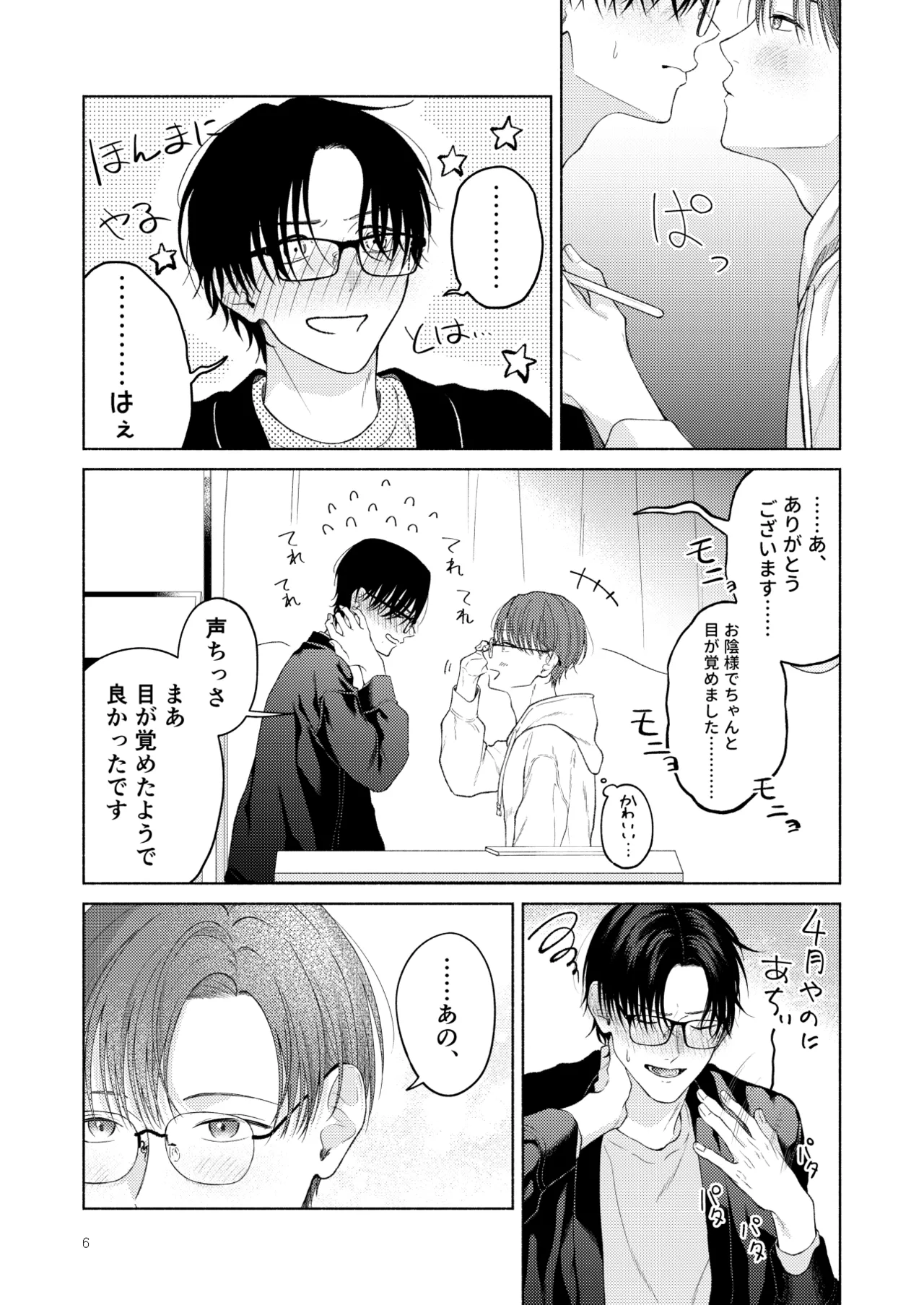 こんな時間に呼び出すな！！ Page.57