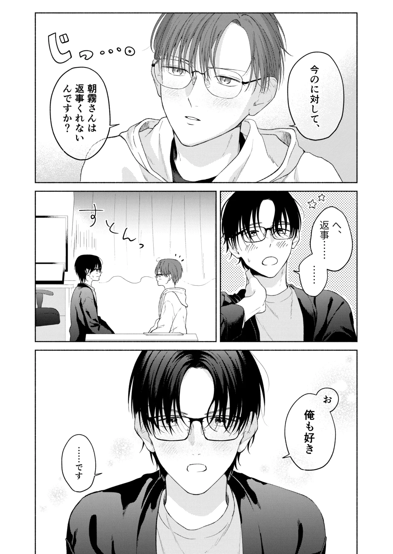 こんな時間に呼び出すな！！ Page.58