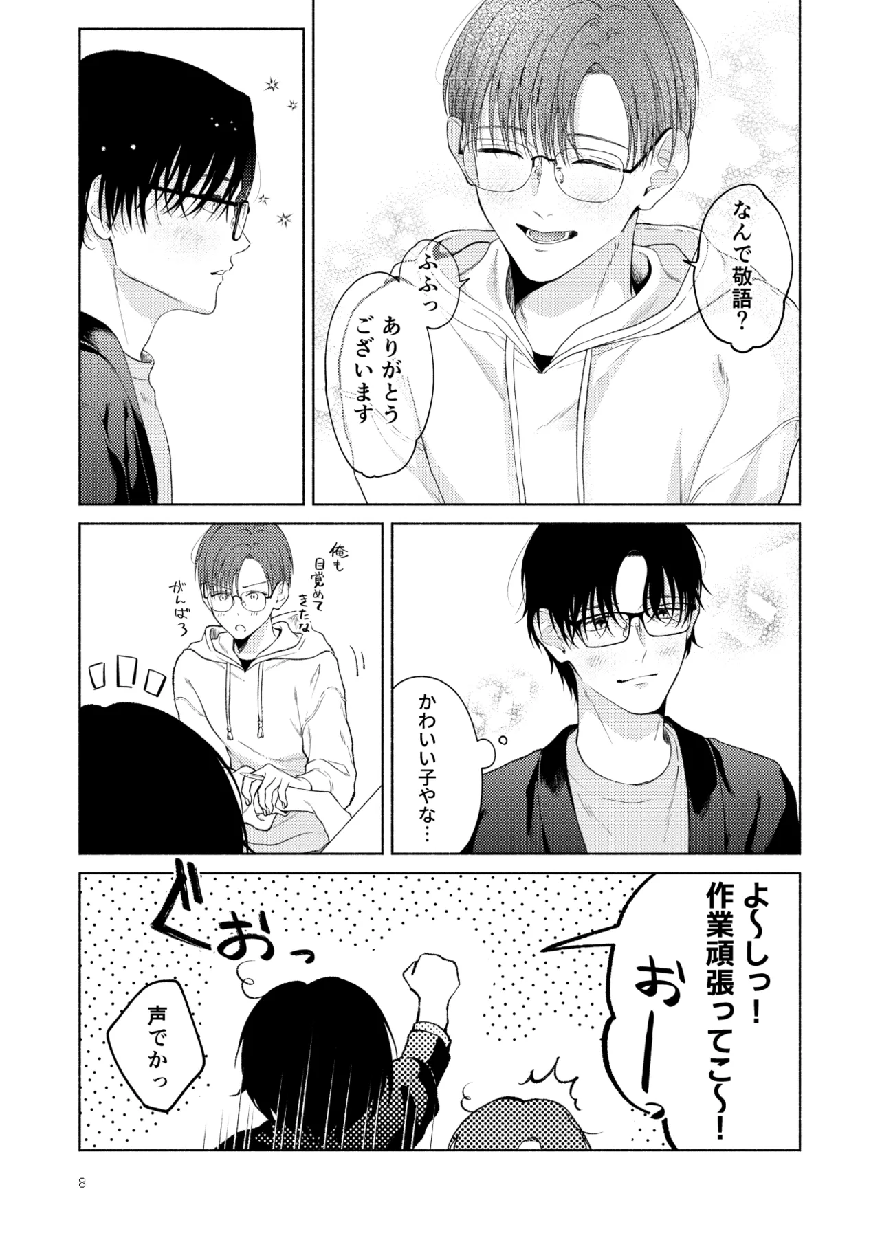 こんな時間に呼び出すな！！ Page.59